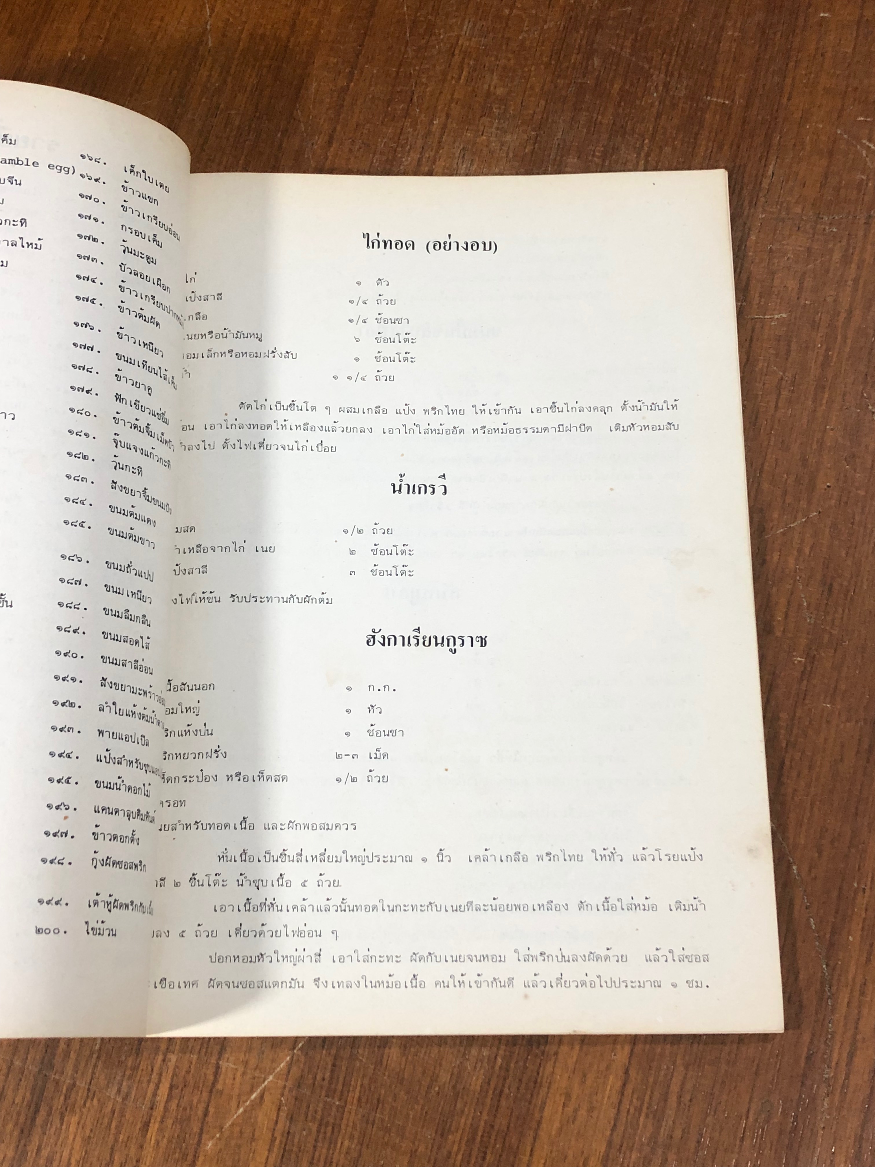 วิธีประกอบอาหาร / ประภา ตันติเวชกุล