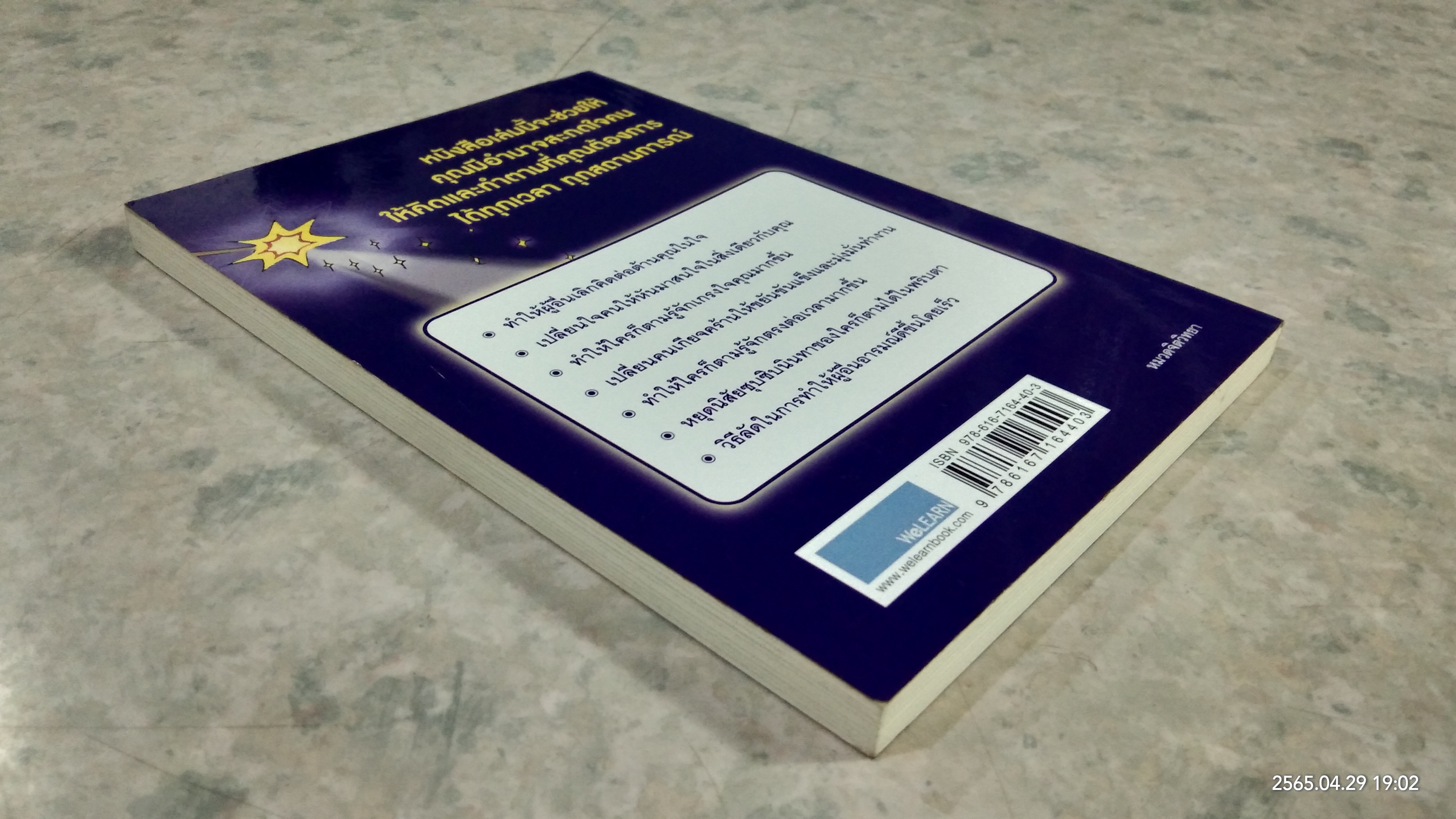 กลวิธีสะกดคนให้ยอมทำตามได้ดั่งใจราวกับลูกไก่ในกำมือ / เดวิด เจ. ไลเบอร์แมน