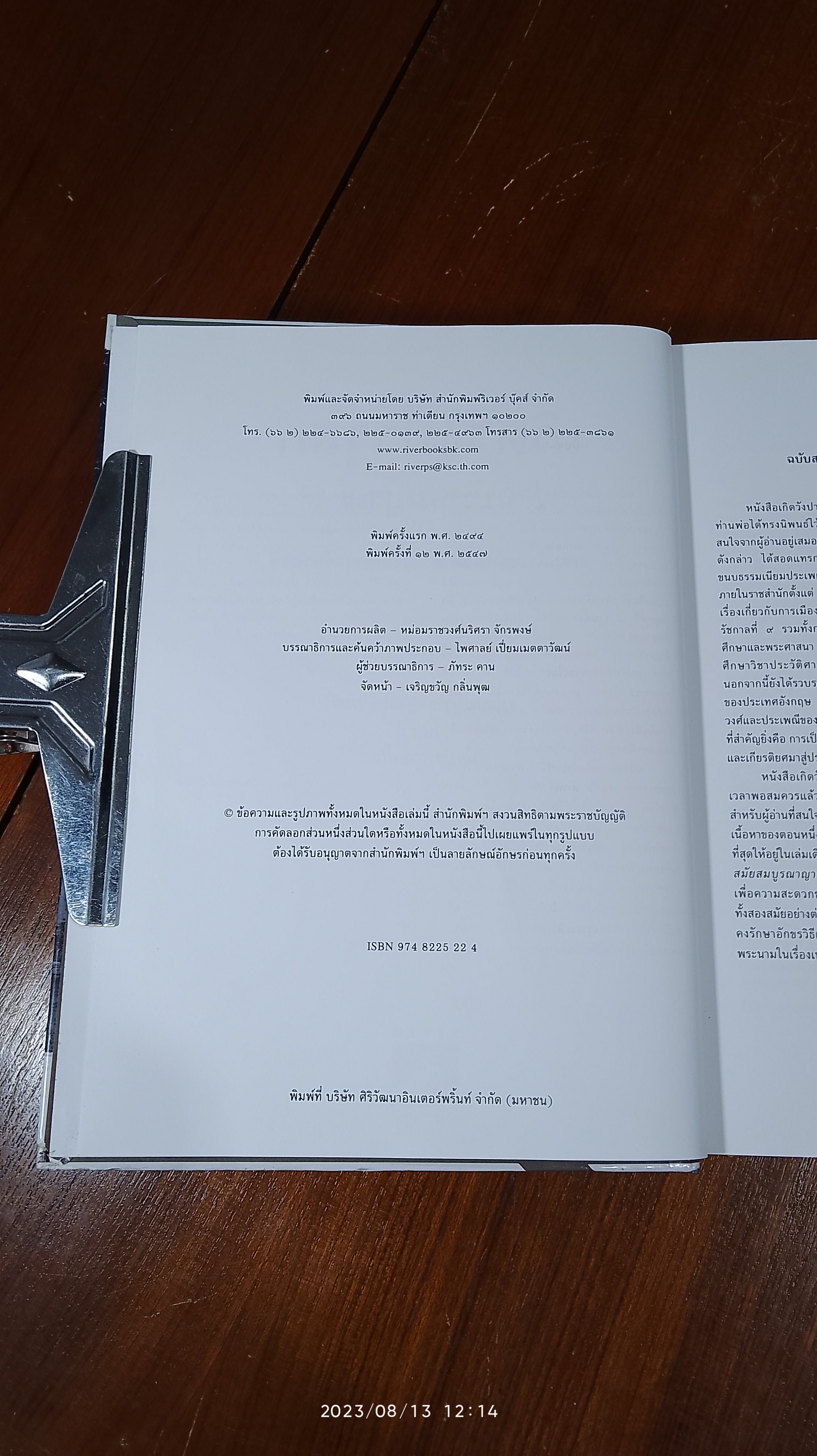เกิดวังปารุสก์ สมัยสมบูรณาญาสิทธิราชย์ สมัยประชาธิปไตย / พระเจ้าวรวงศ์เธอ พระองค์เจ้าจุลจักรพงษ์ (สภาพไม่สมบูรณ์)