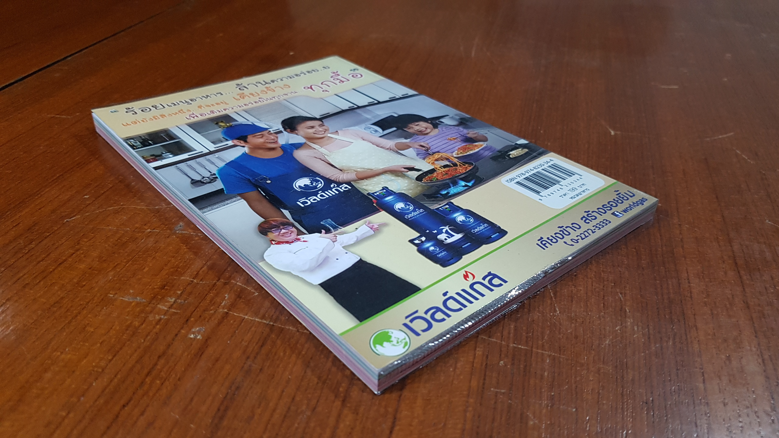 ตำราหากิน / ตี๋อ้วน ชวนหิว