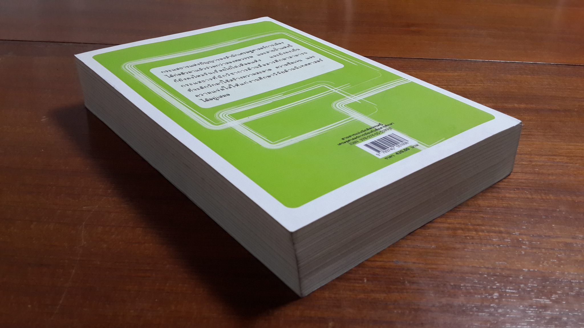 สายธารแห่งนักคิดทฤษฎีเศรษฐศาสตร์การเมืองกับสื่อสารศึกษา / กาญจนา แก้วเทพ,สมสุข หินวิมาน
