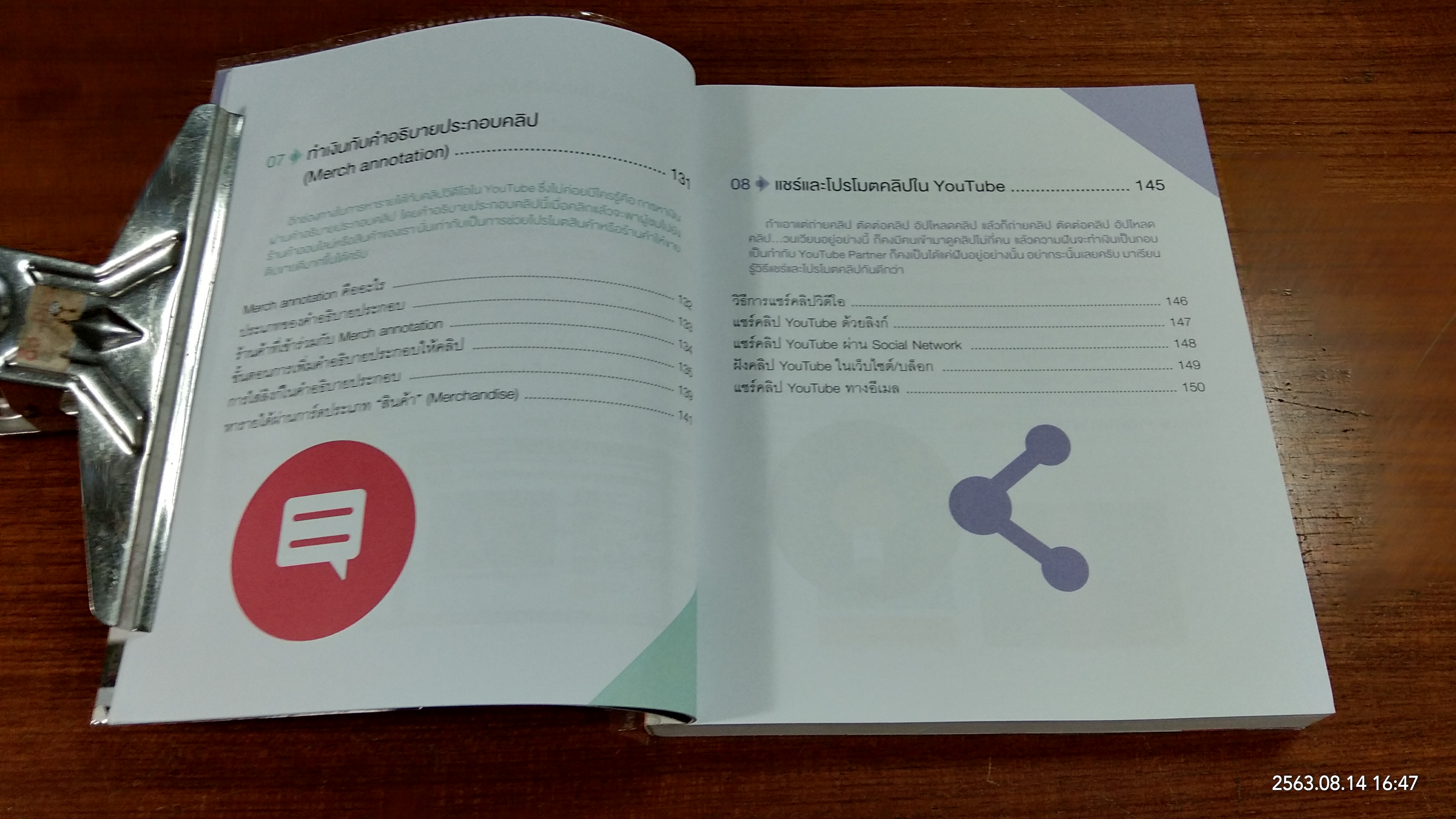 ทำเงินกับ You Tube ผมทำได้ คุณก็ทำได้ / ธัญรัช นันท์ชนก