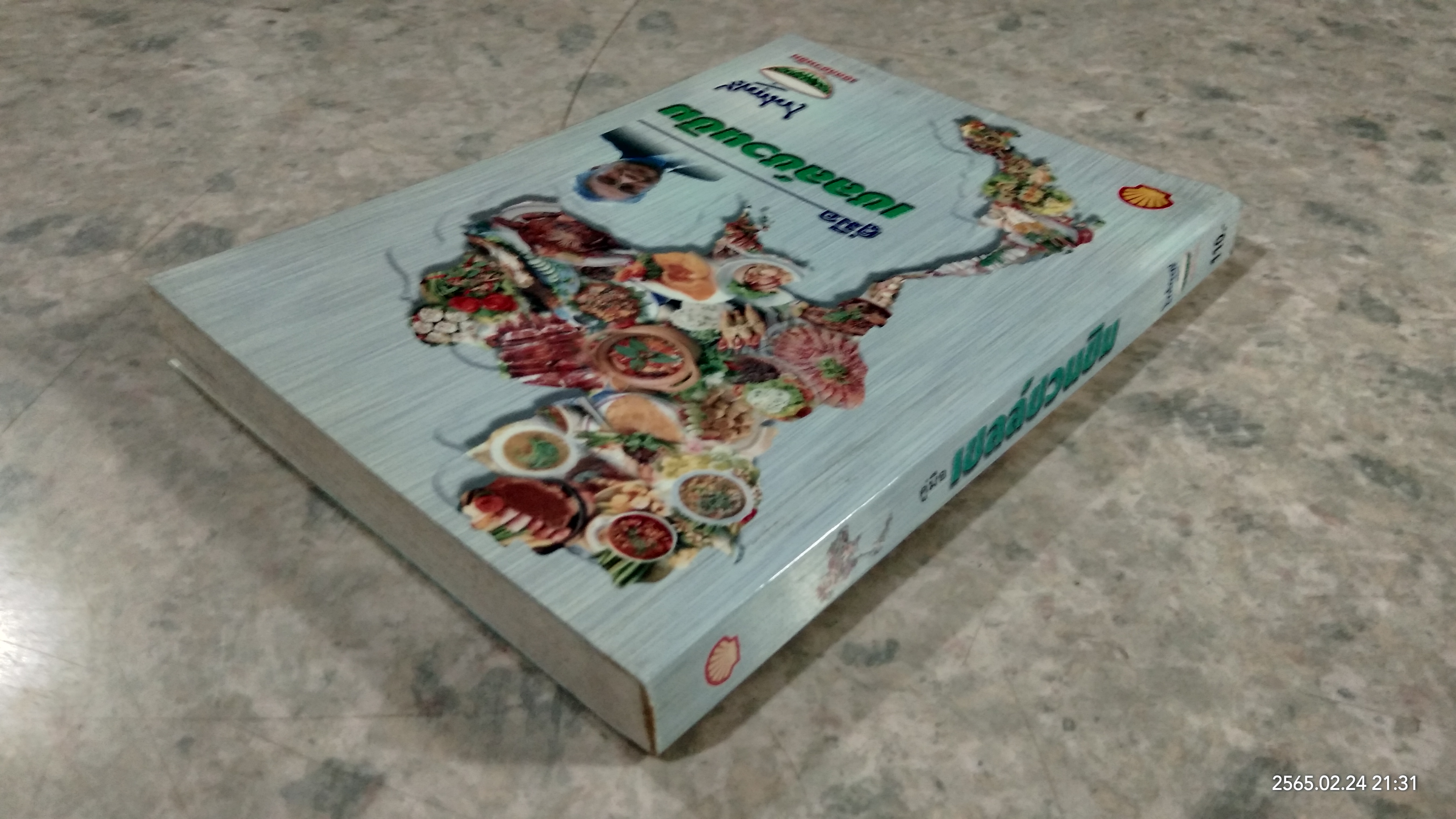 คู่มือเชลล์ชวนชิม / ม.ร.ว.ถนัดศรี สวัสดิวัตน์