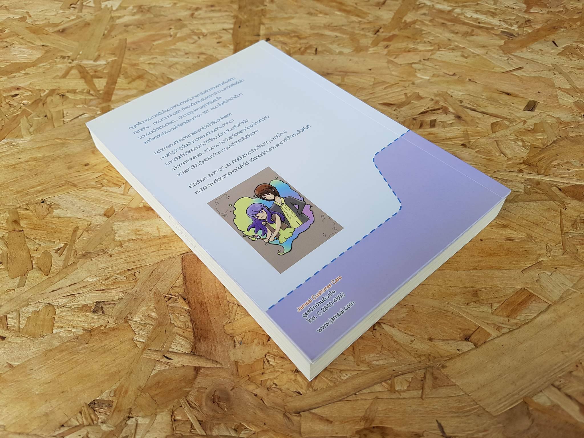 เรื่องรัก... ระหว่างใจ / วีสาม