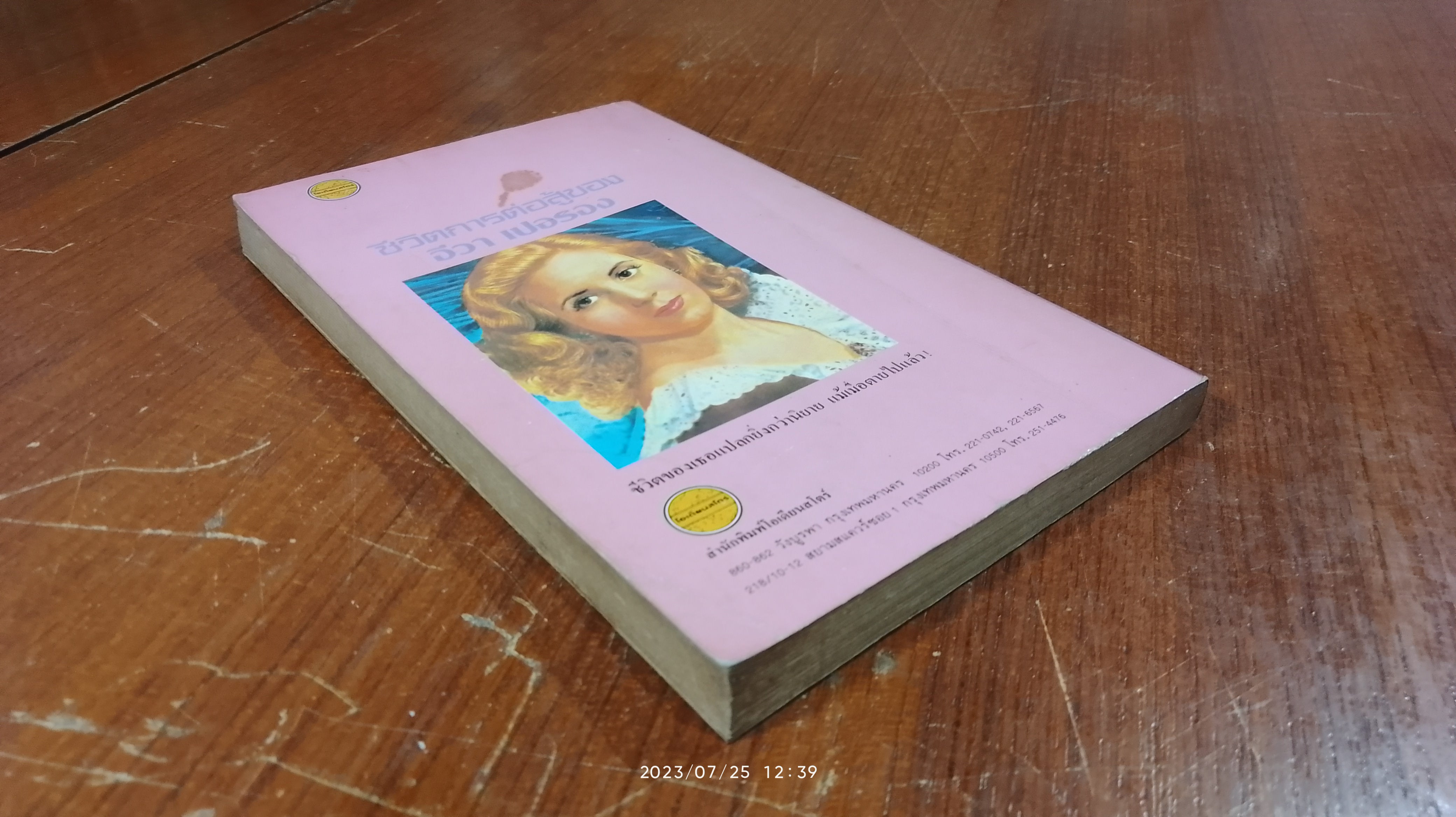 ความหวังไม่เคยสิ้น / วิโรจน์ ถิรคุณ
