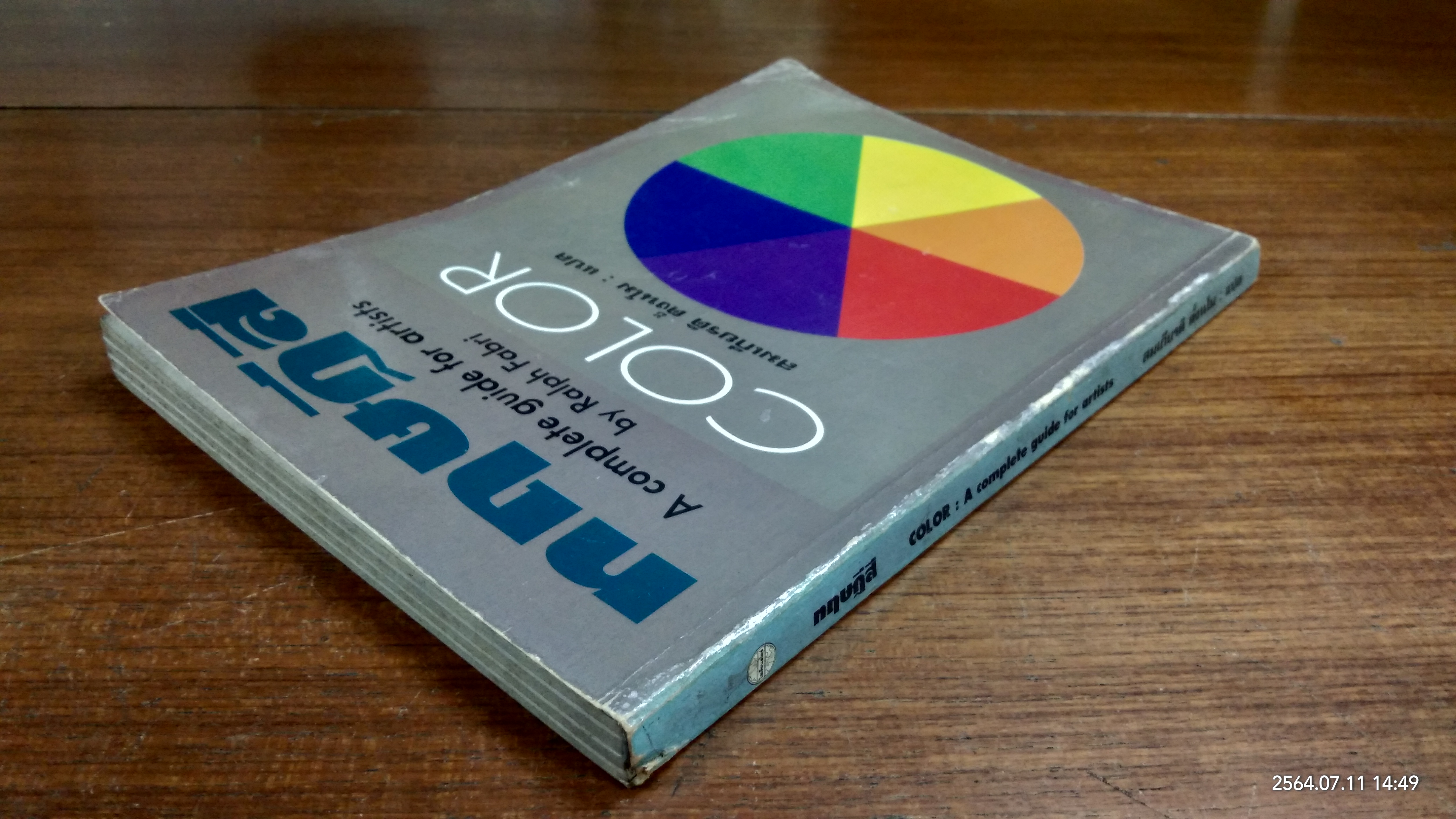 ทฤษฎีสี / สมเกียรติ ตั้งนโม แปล