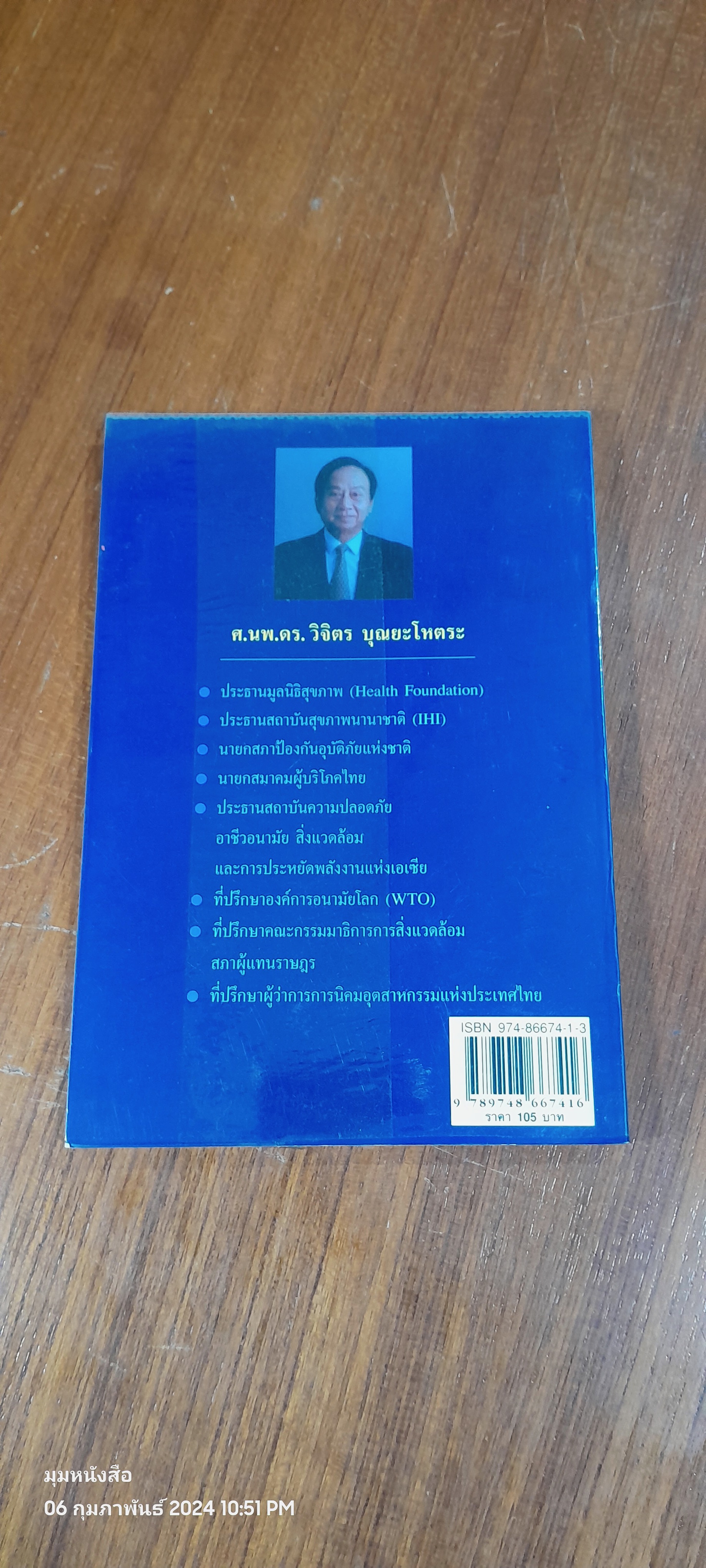 อาหารต้านมะเร็ง / ศ.นพ.ดร. วิจิตร บุณยะโหตระ