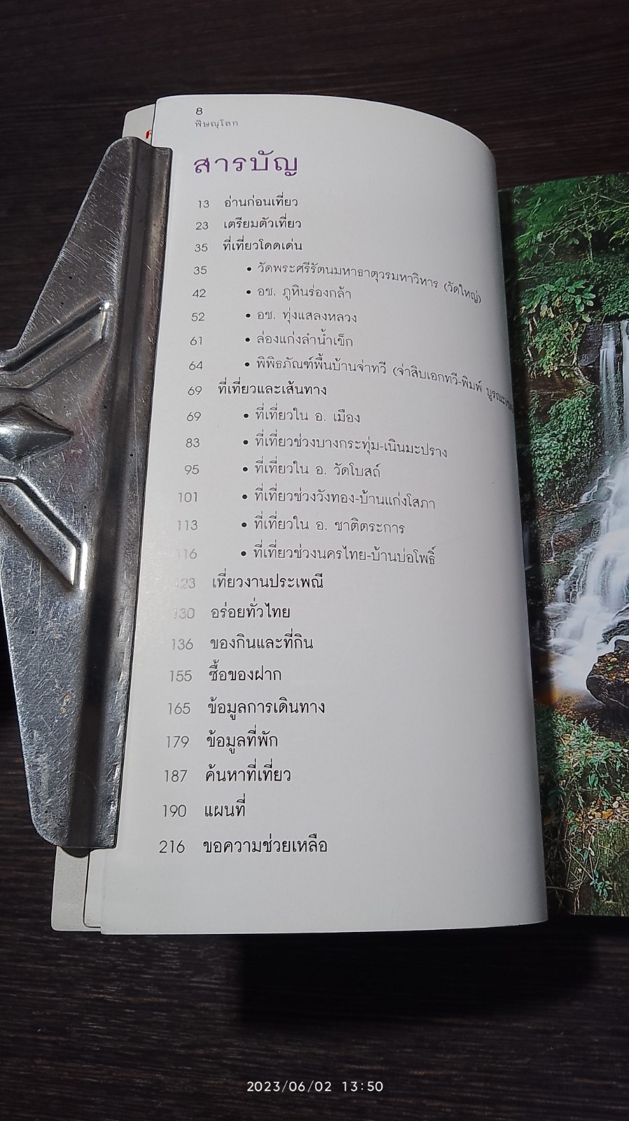 เที่ยวทั่วไทยไปกับ "นายรอบรู้" พิษณุโลก