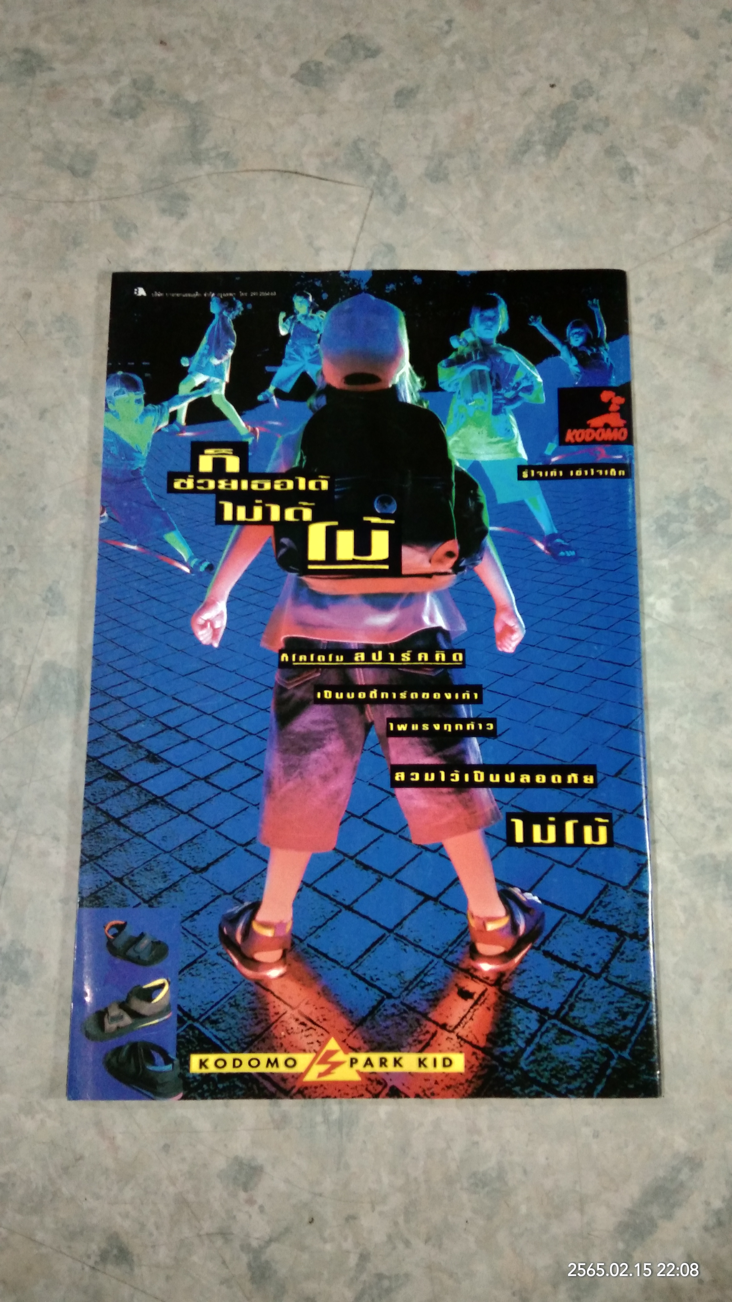 BATMAM ฉบับที่ 60 : เนชั่นคอมิคส์