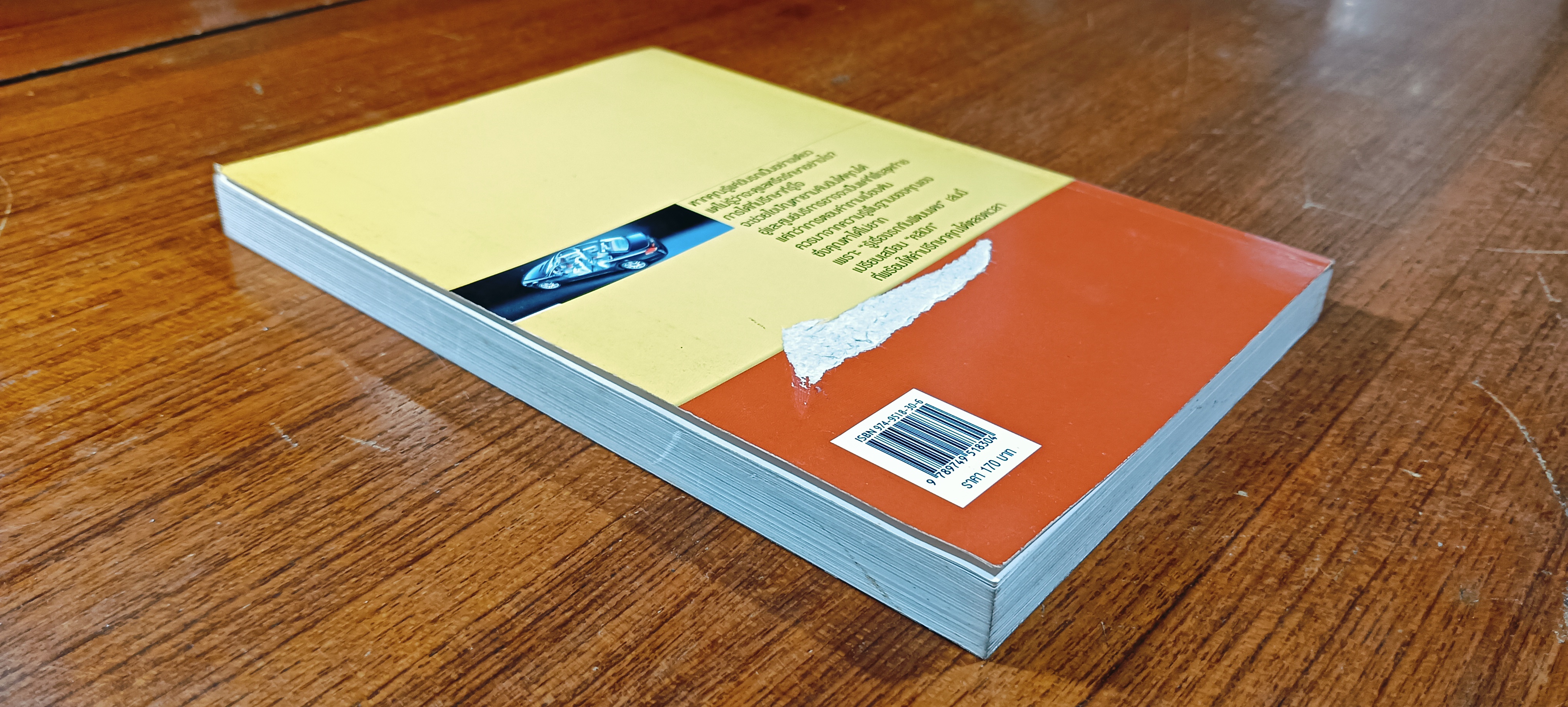 รู้เรื่องรถกับพัฒนเดช