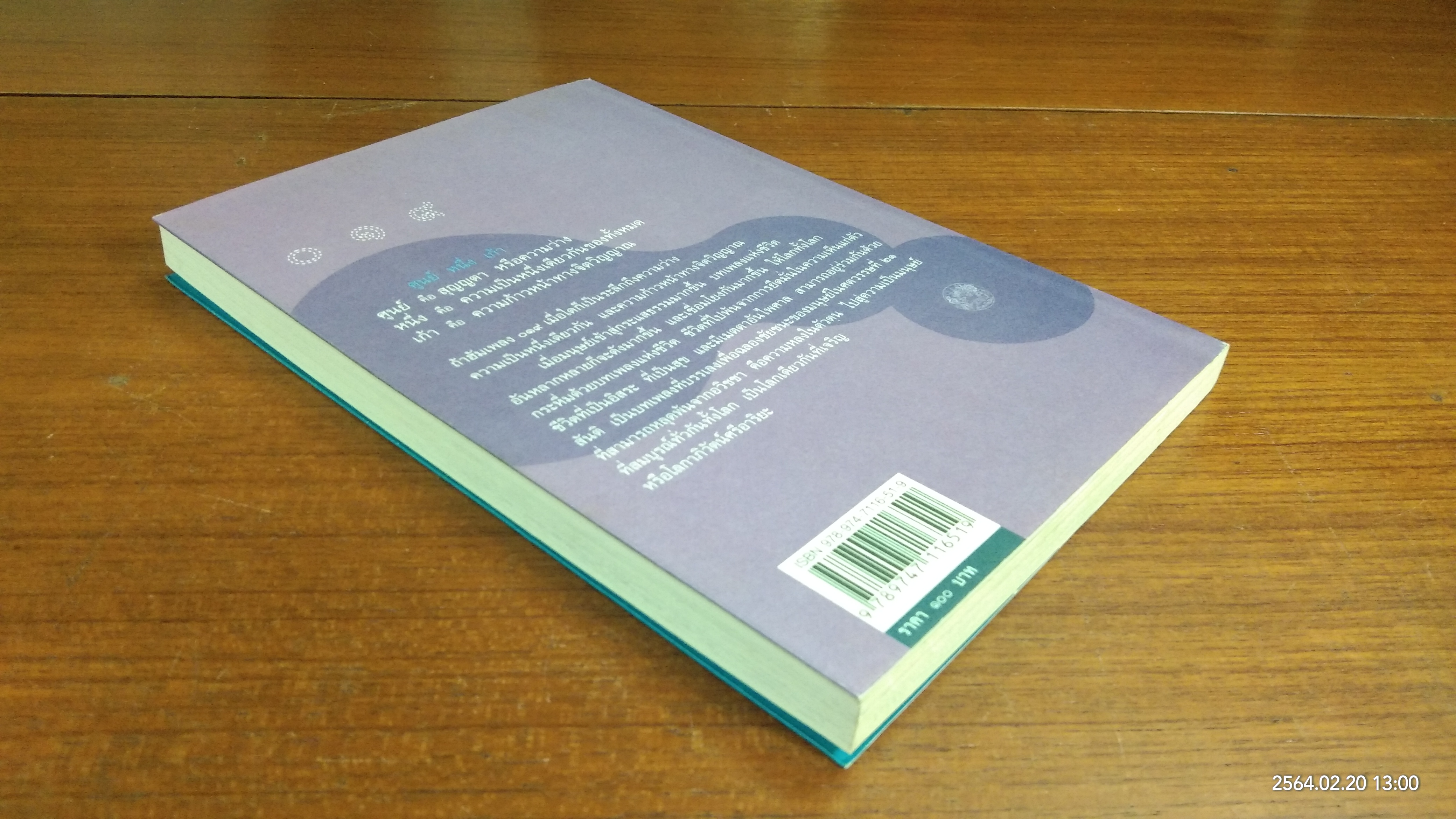 วิถีมนุษย์ในศตวรรษที่ ๒๑ / ประเวศ วะสี