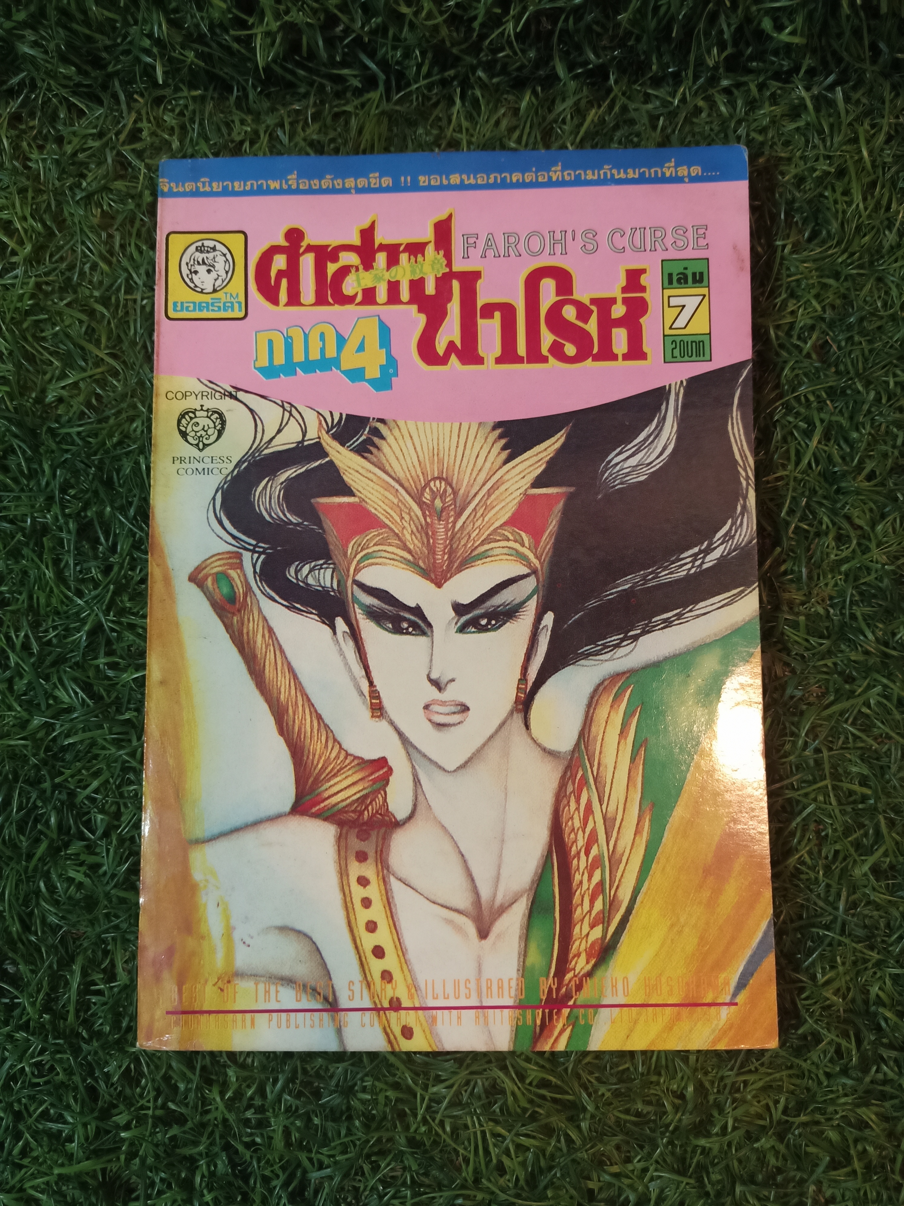 คำสาปฟาโรห์ ภาค4 เล่ม1-13 (จบครบชุดภาค4)