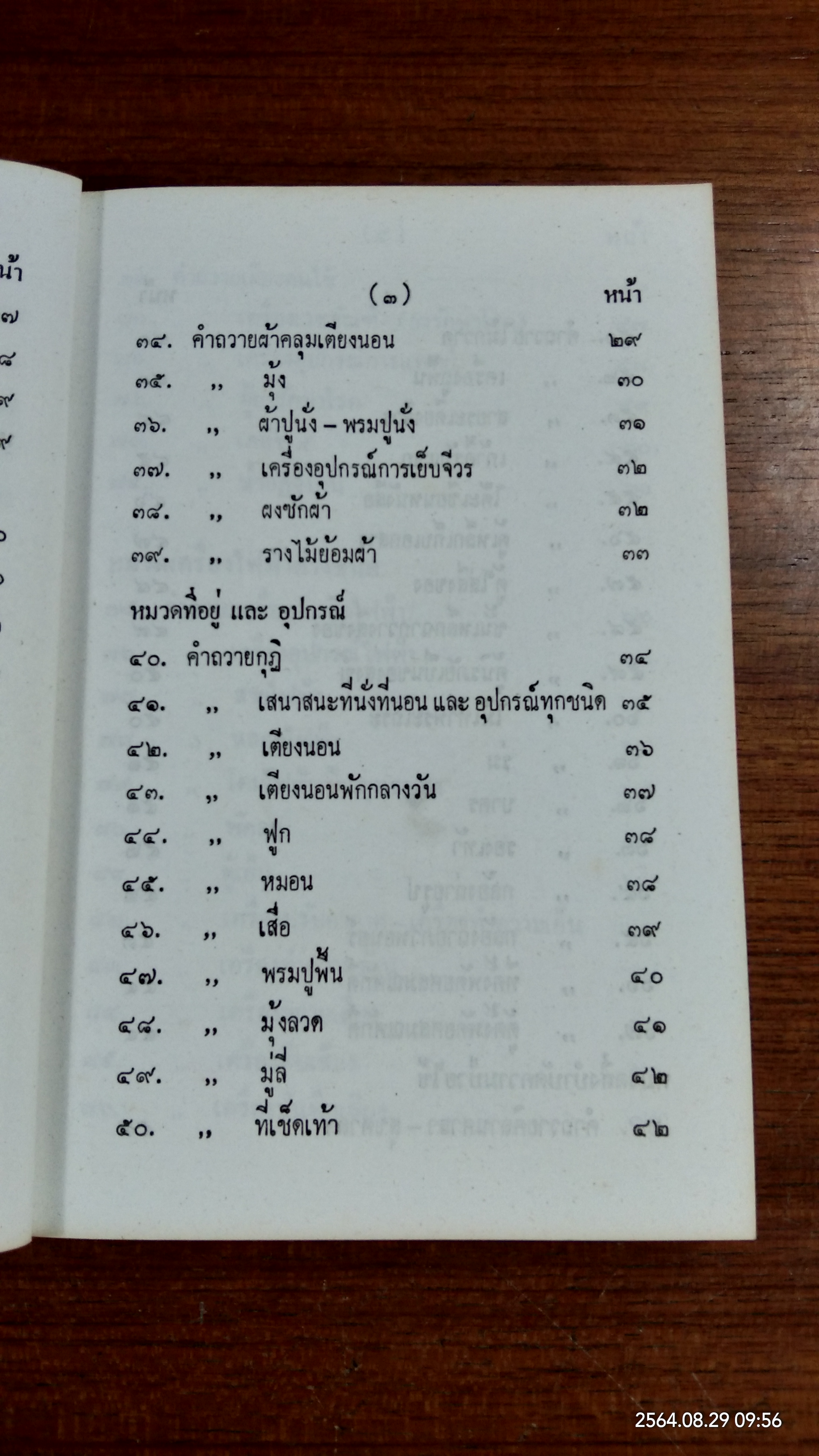 สากลทาน โดย พระธรรมวโรดม