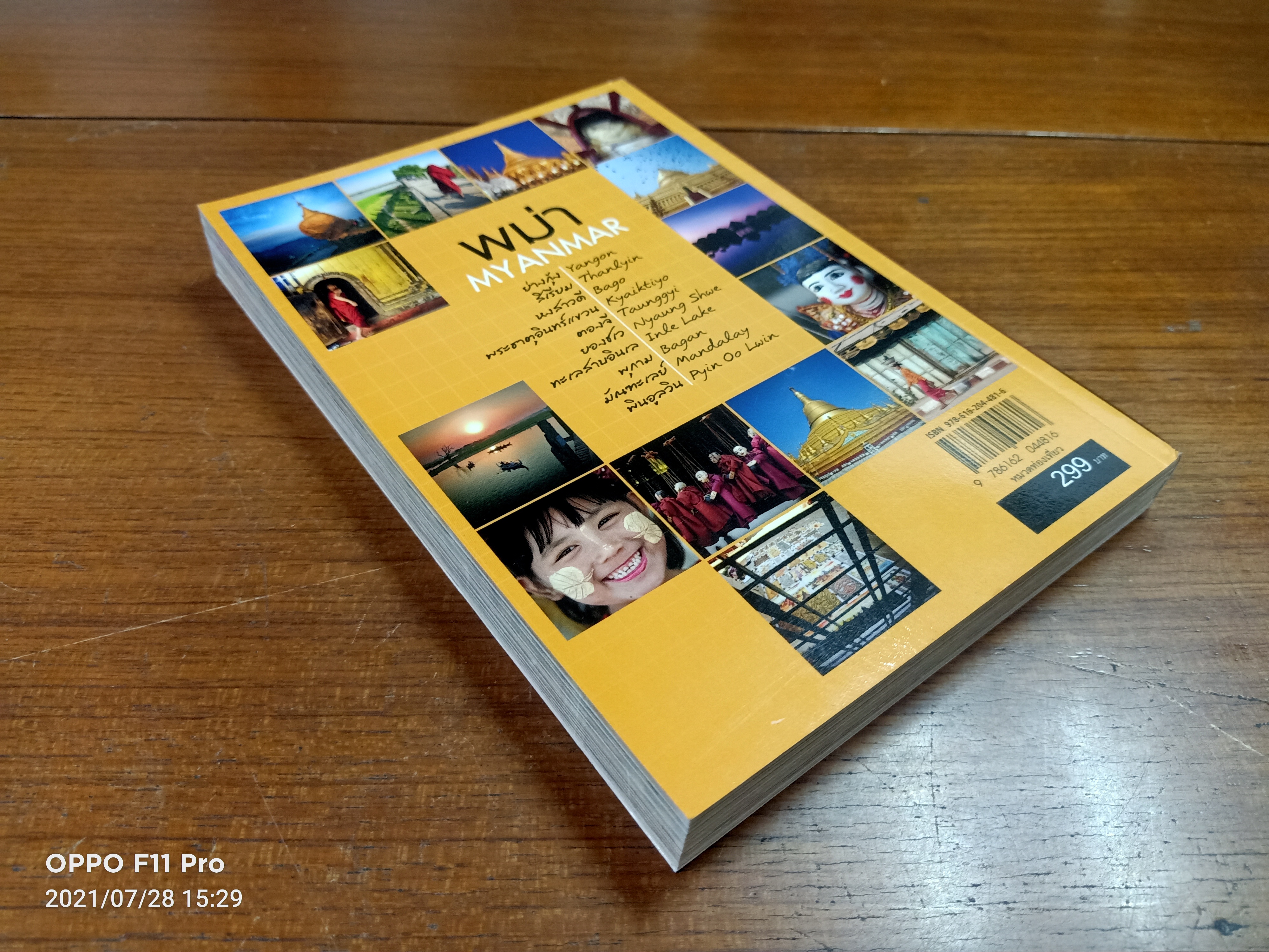 เที่ยว พม่า MYANMAR ซ่าอย่างอินดี้ / บาส ( อรวินท์ เมฆพิรุณ)