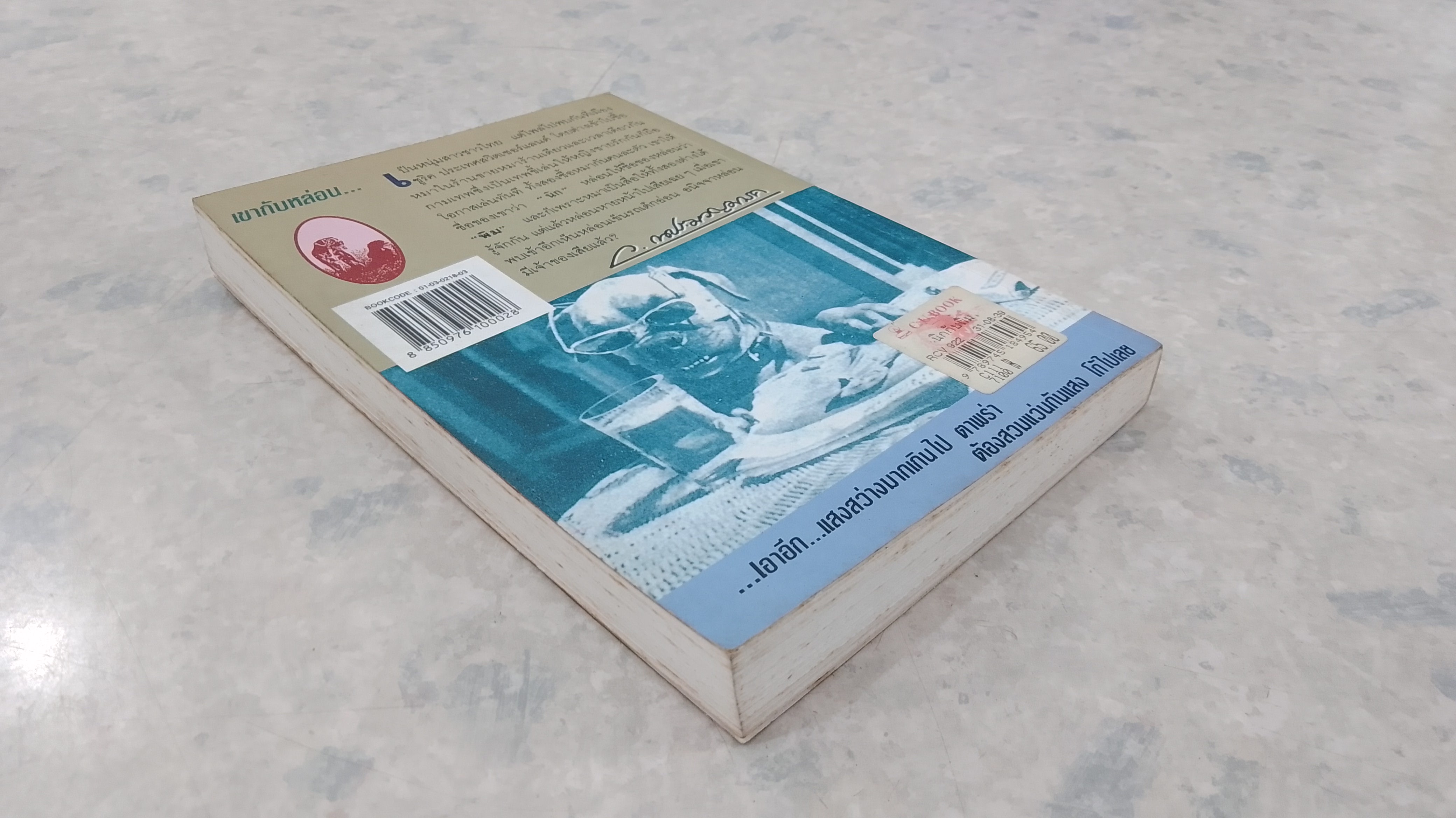 นิกกับพิม / ว.ณ ประมวญมารค