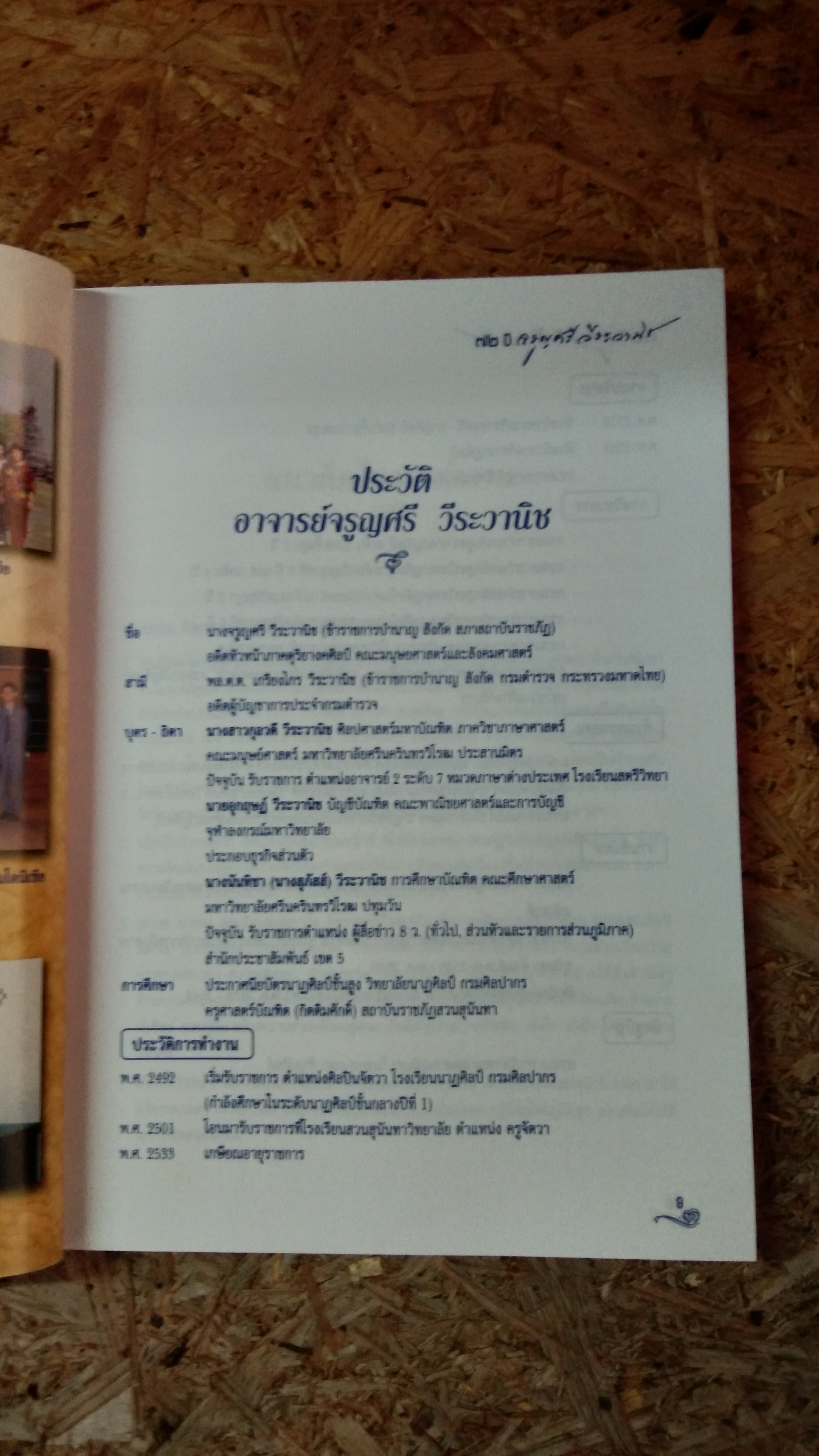 ๗๒ ปี จรูญศรี วีระวานิช