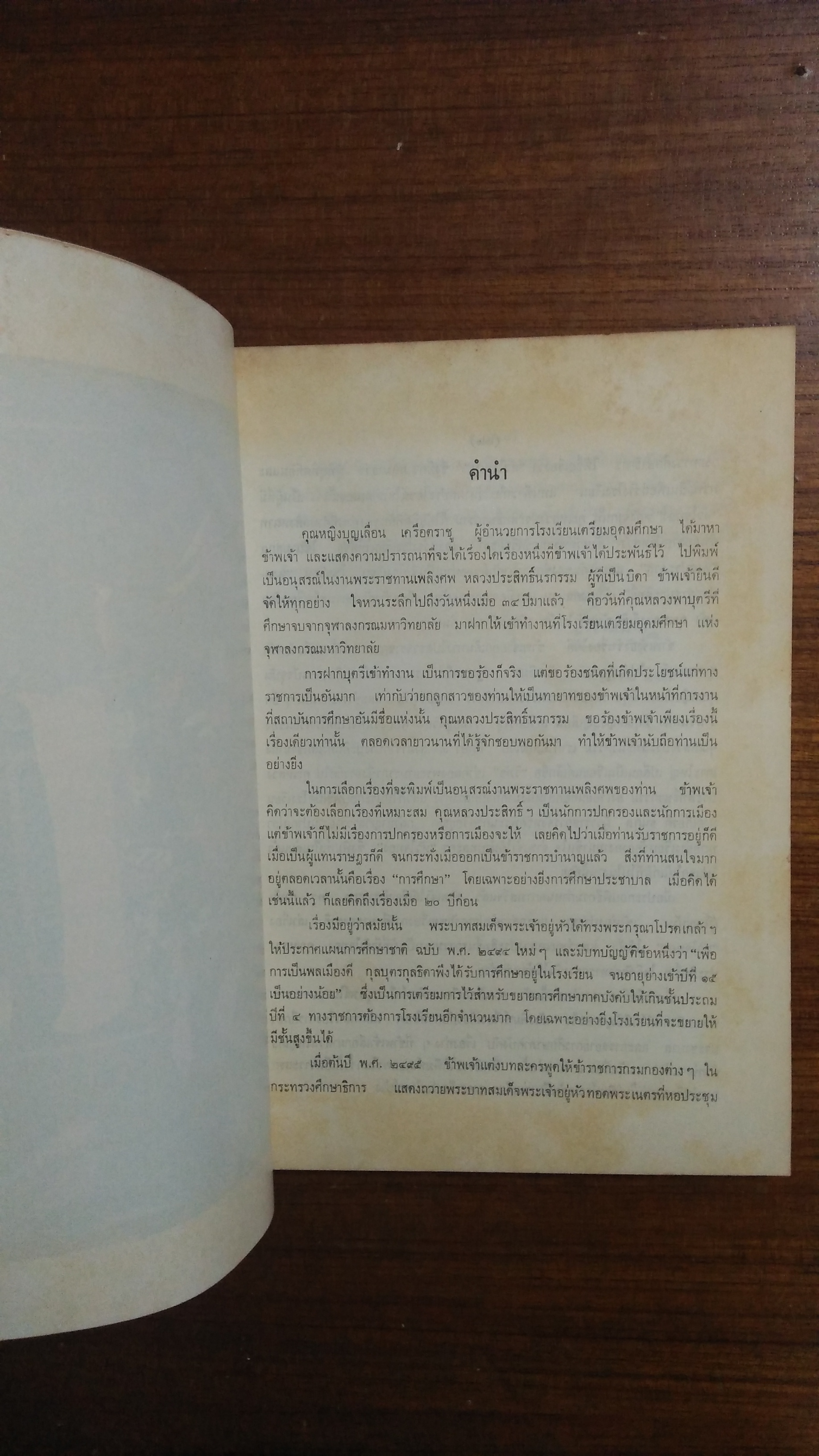 อนุสรณ์งานพระราชทานเพลิงศพ อำมาตยืตรี หลวงประสิทธิ์นรกรรม บ.ม.