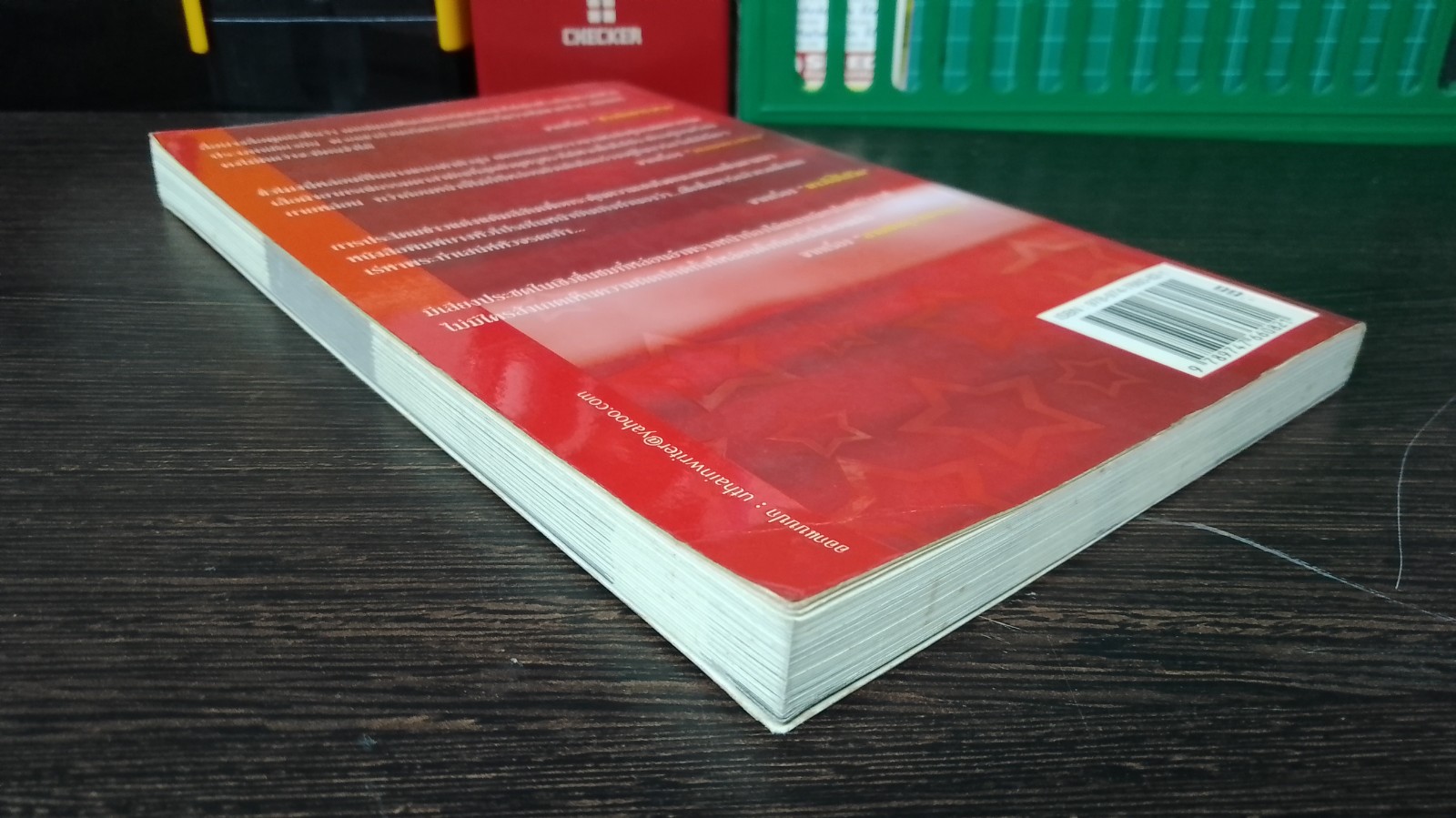 เรื่องลับดารา / อุเทน พรมแดง