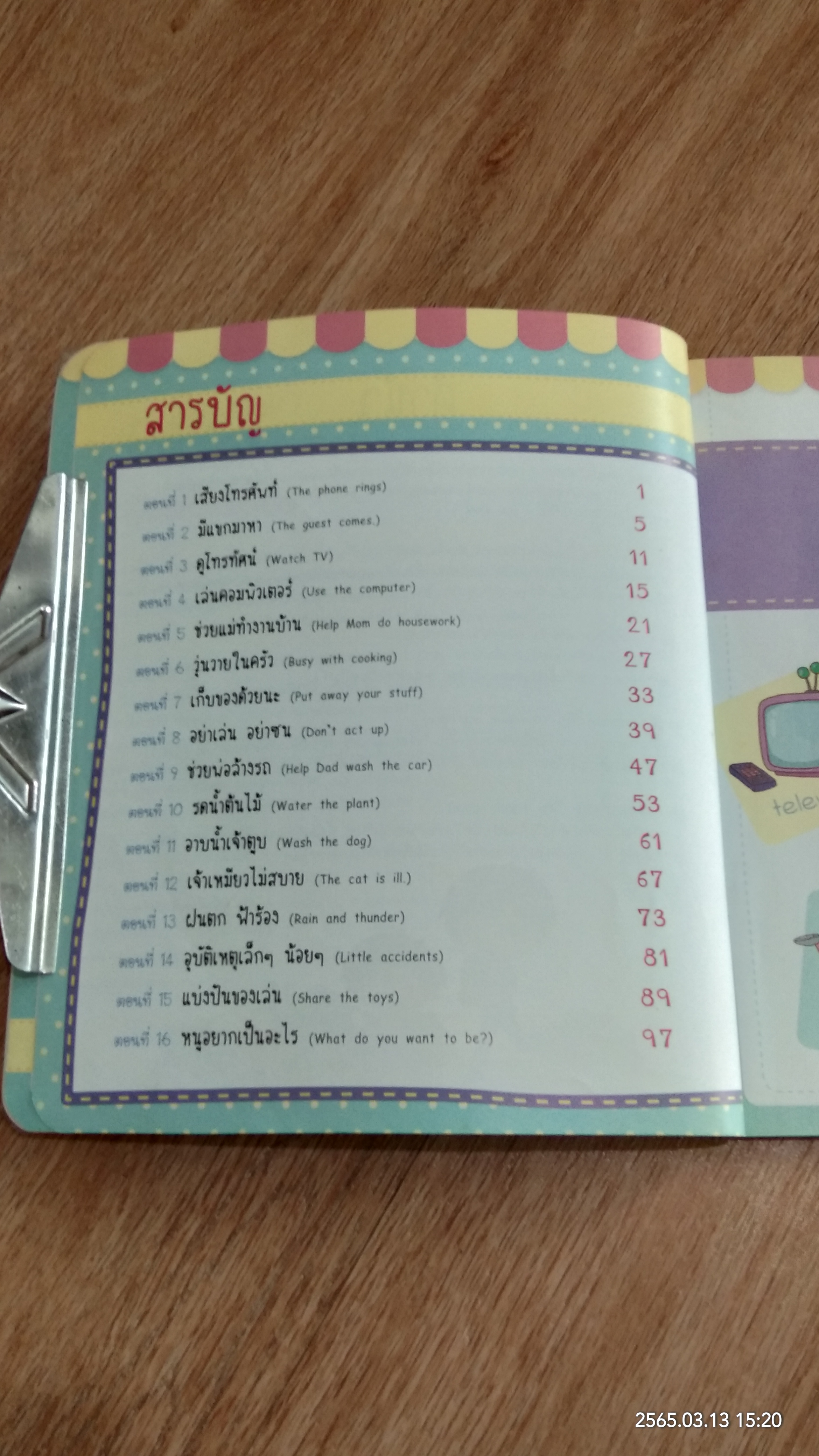 สนทนาภาษาอังกฤษในครอบครัวเพื่อสร้างเด็กสองภาษา ชุด กิจกรรมในครอบครัว