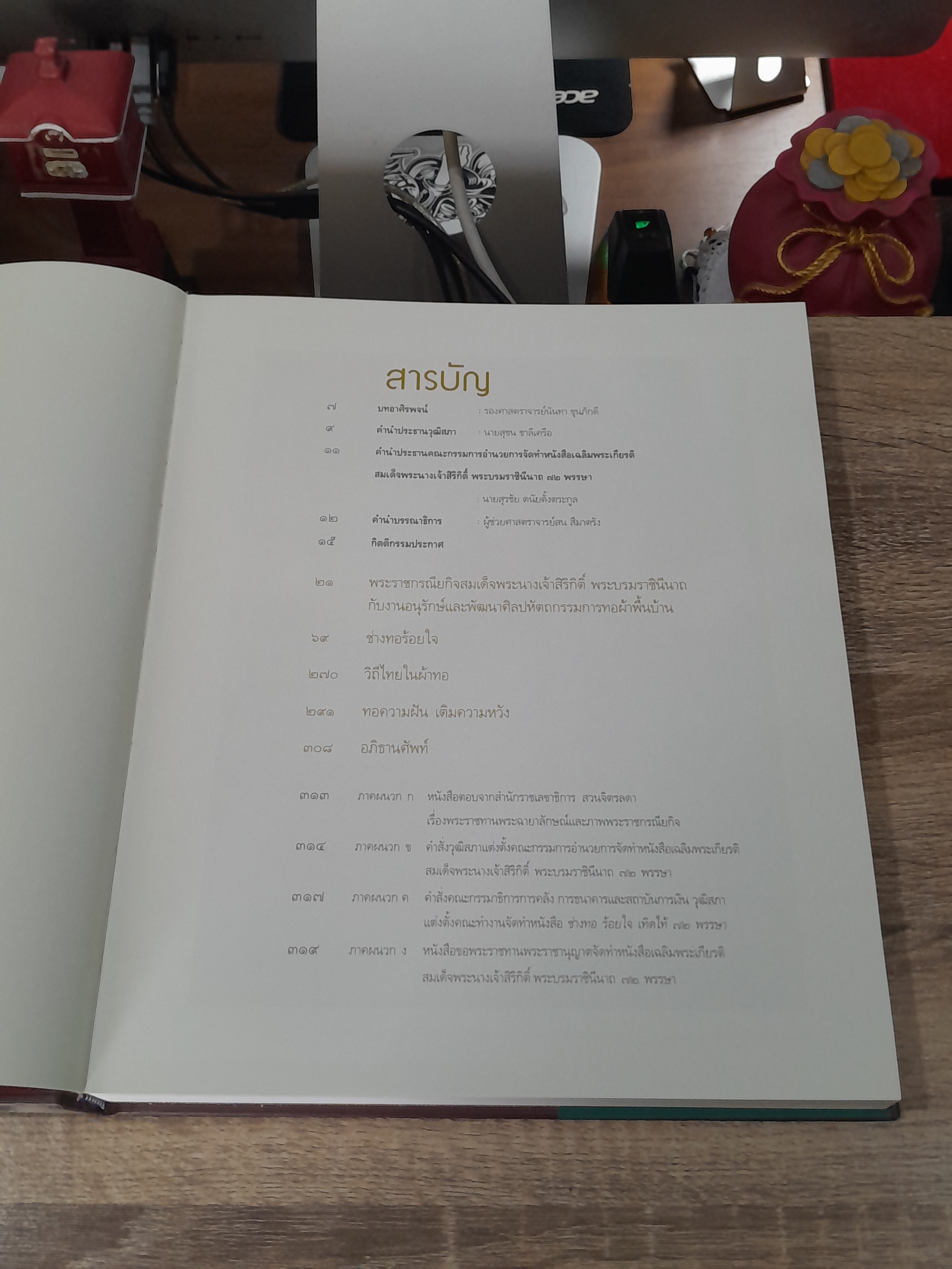 ช่างทอ ร้อยใจ เทิดไท้ ๗๒ พรรษา : วุฒิสภา