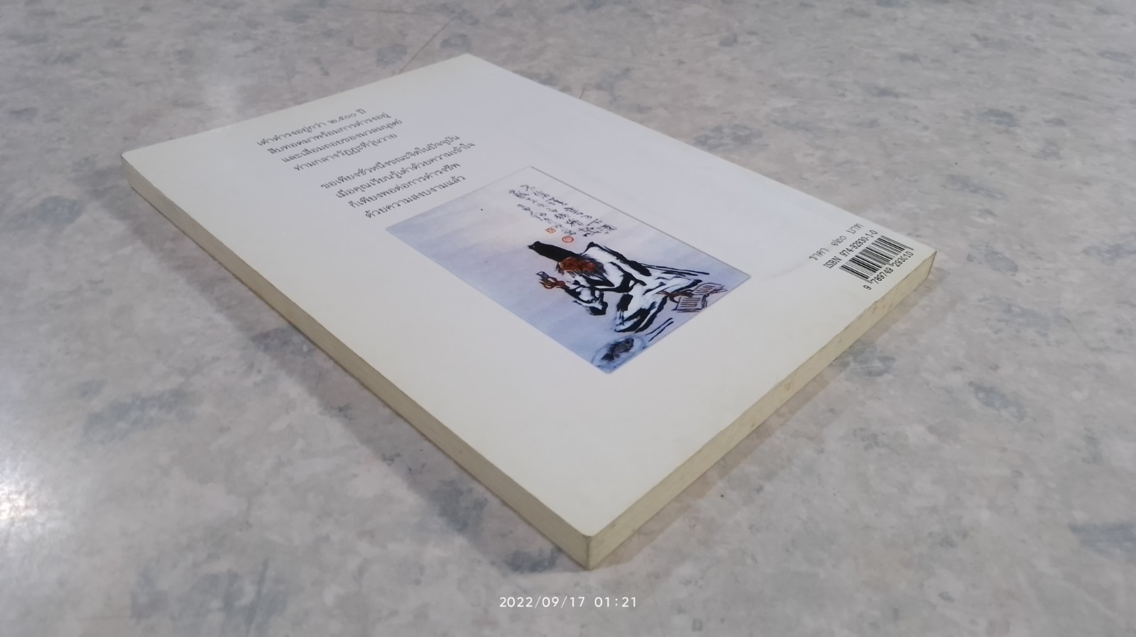 อยู่อย่างเต๋า / เกรียงไกร เจริญโท