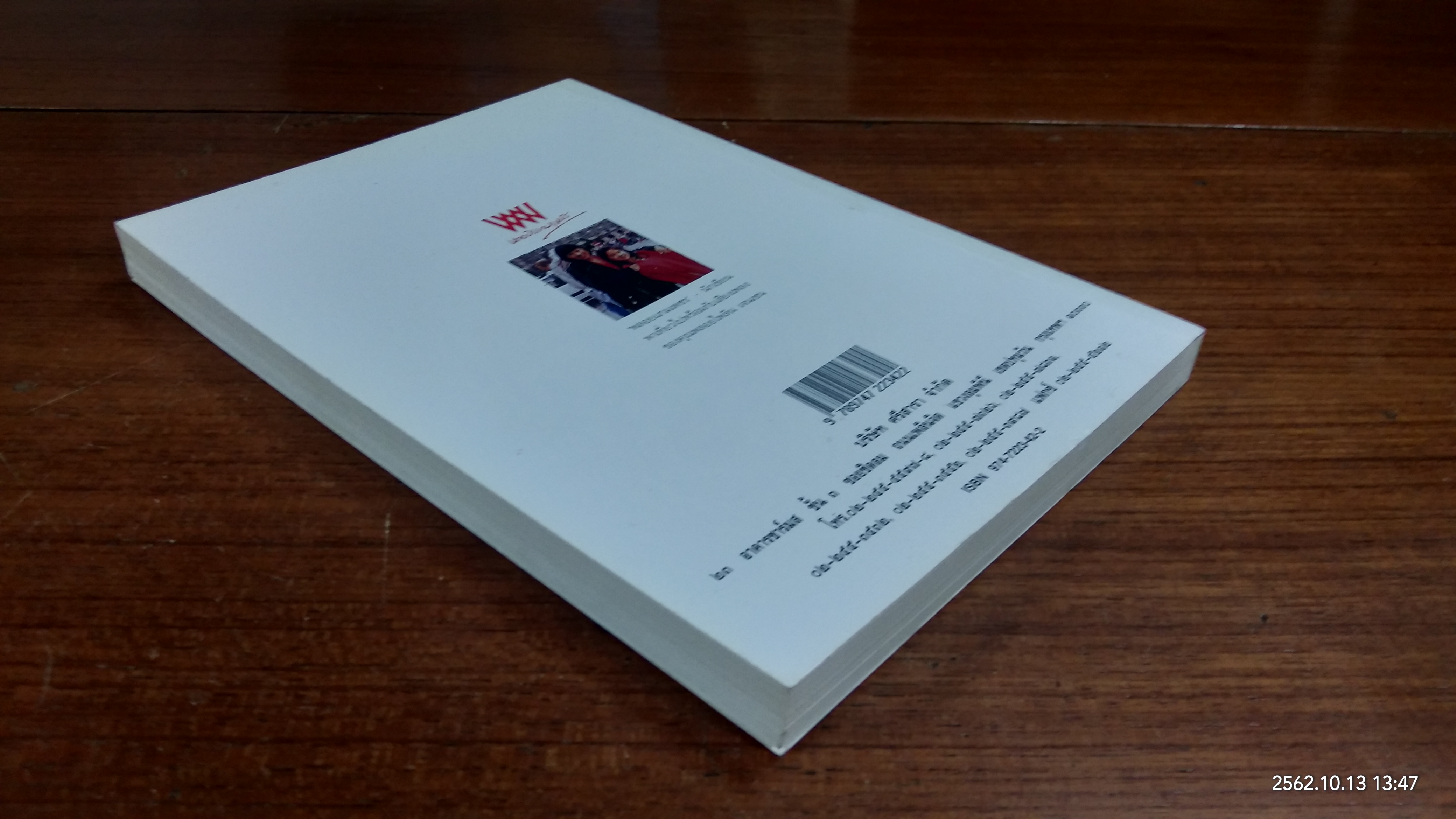 ตามเสียงดนตรี / พลอยแกมเพชร