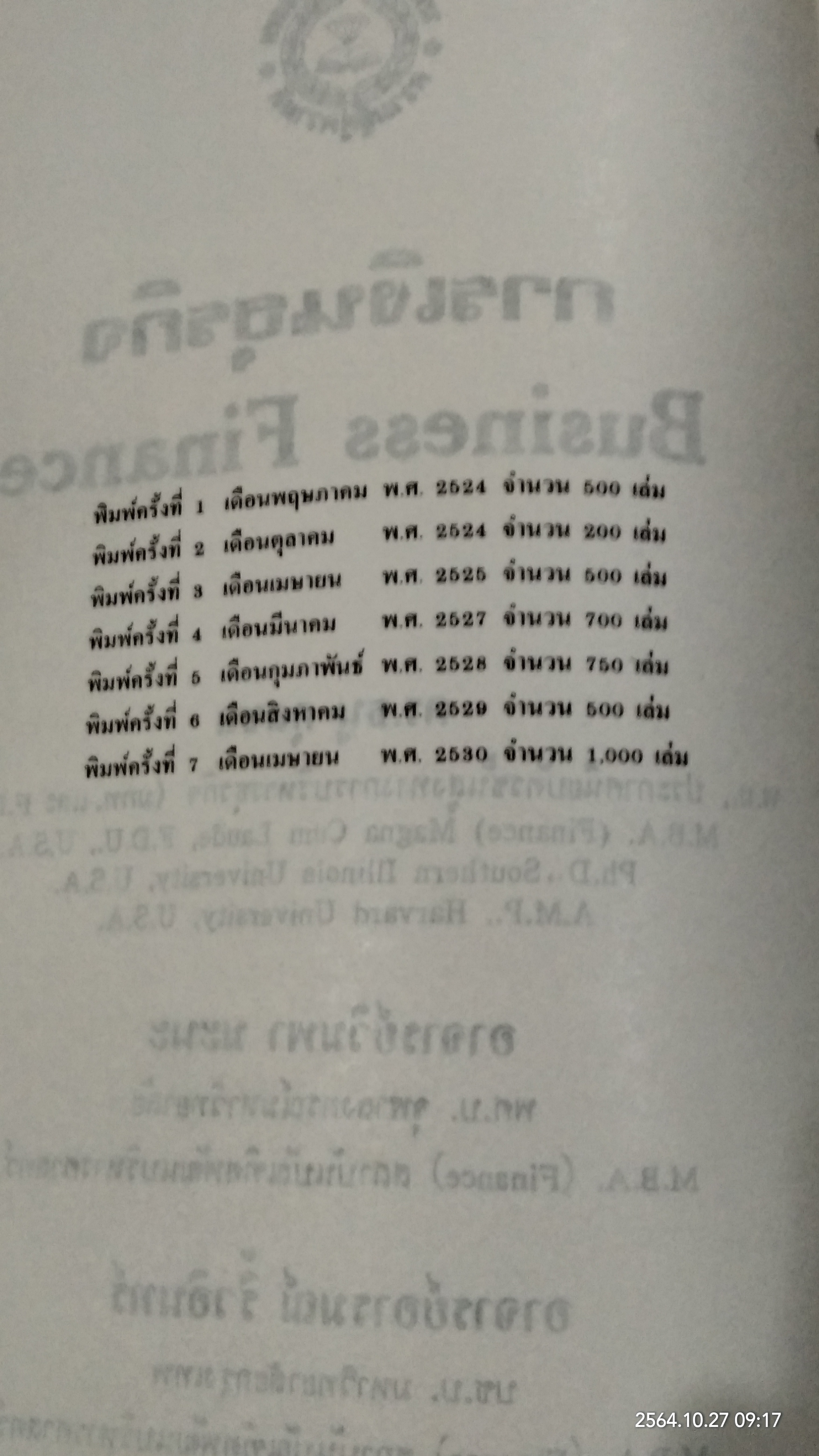 การเงินธุรกิจ / ดร.ธนู กุลชล