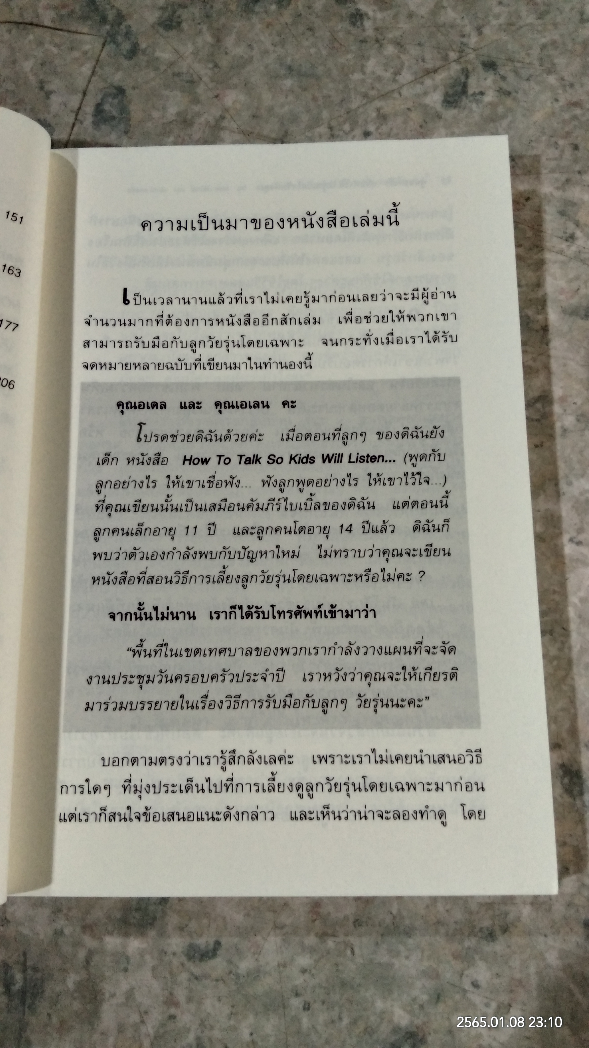 พูดอย่างไร เพื่อให้ วัยรุ่นเปิดใจรับฟังคุณ / อเดล เฟเบอร์
