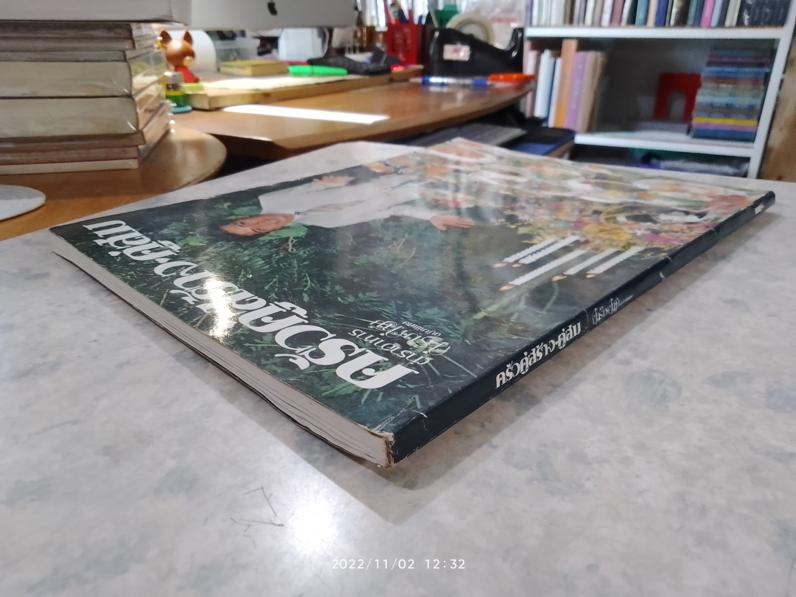 ครัวคู่สร้าง-คู่สม