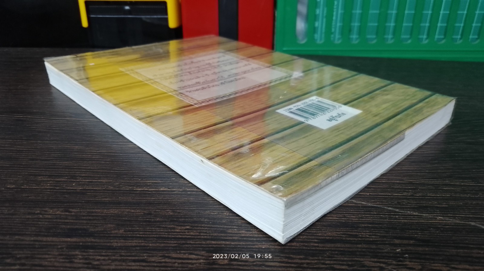 อญู่กับก๋ง / หยก บูรพา