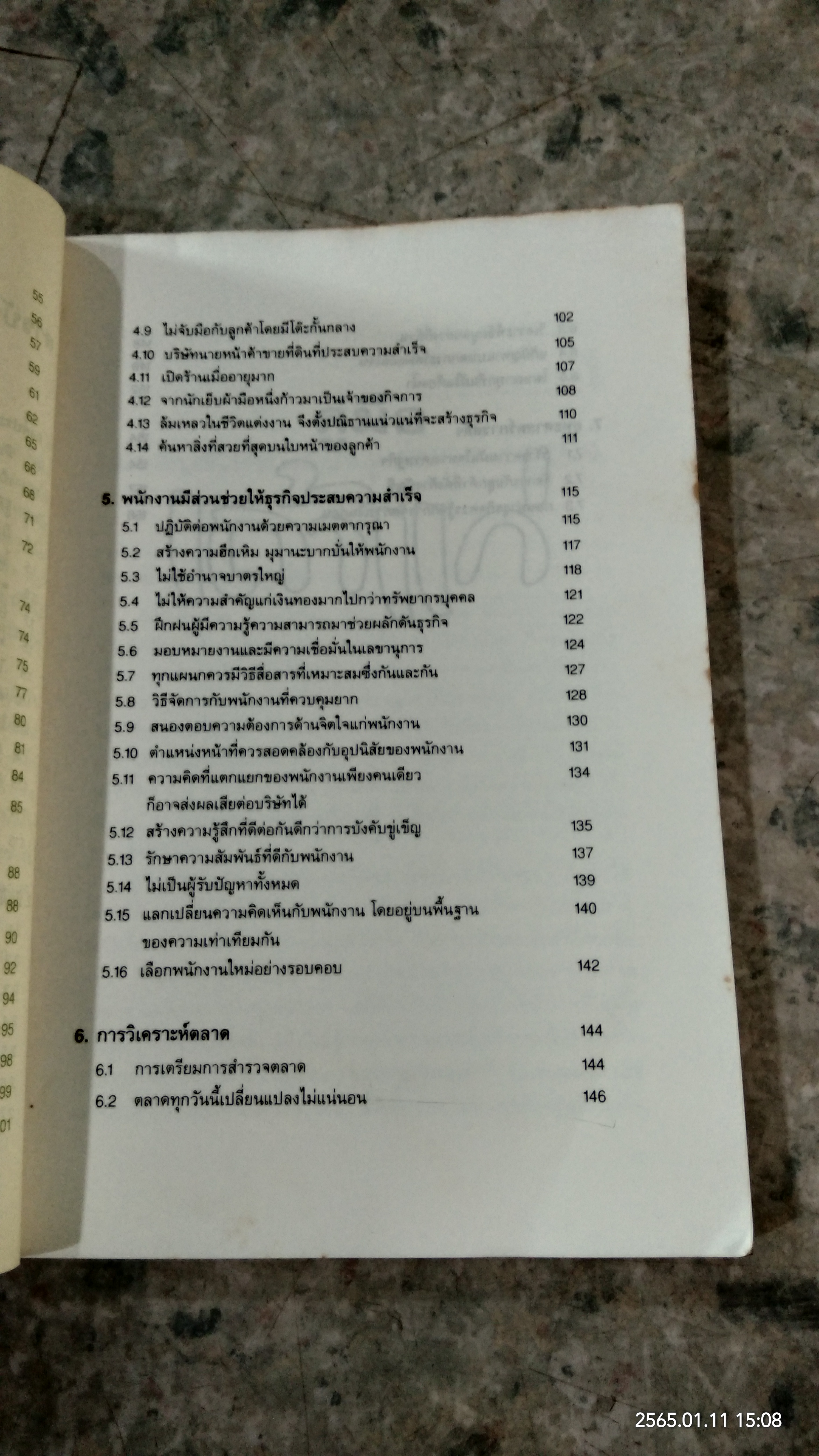 คู่มือเถ้าแก่ / หวูเหม่ยซิง