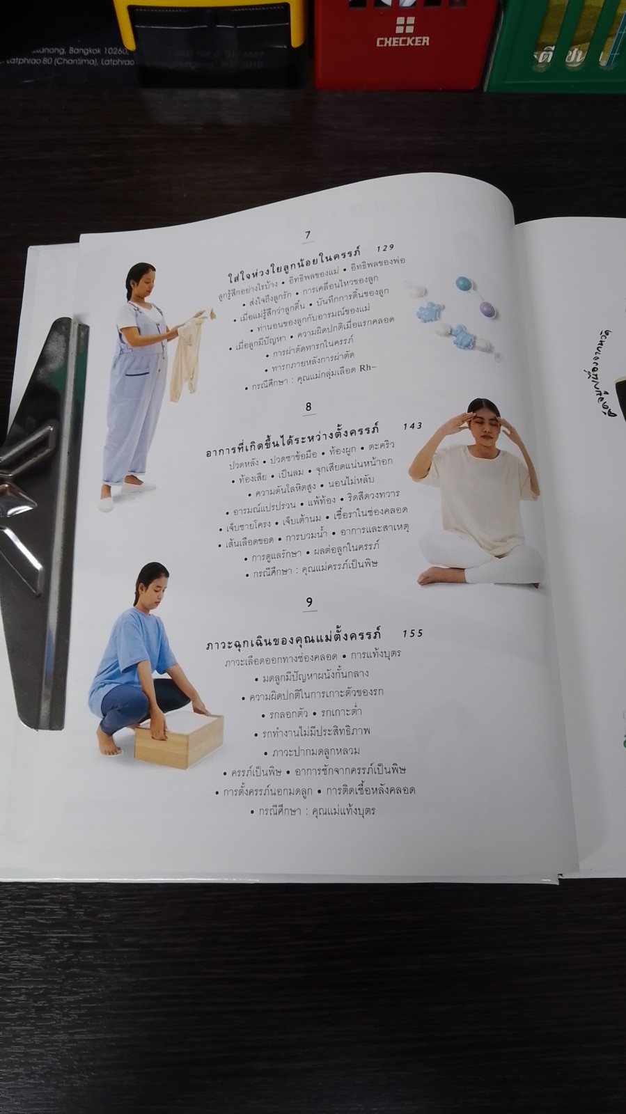 280 วัน เพื่อครรภ์คุณภาพ / Dr. Miriam Stoppard