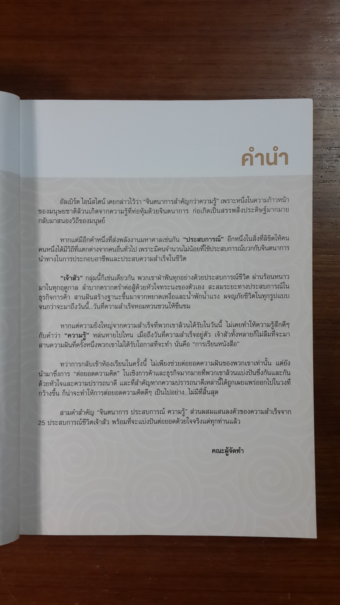 เจ้าสัวแสนล้าน : สายทางความสำเร็จแห่งชีวิต / มหาวิทยาลัยกรุงธนบุรี