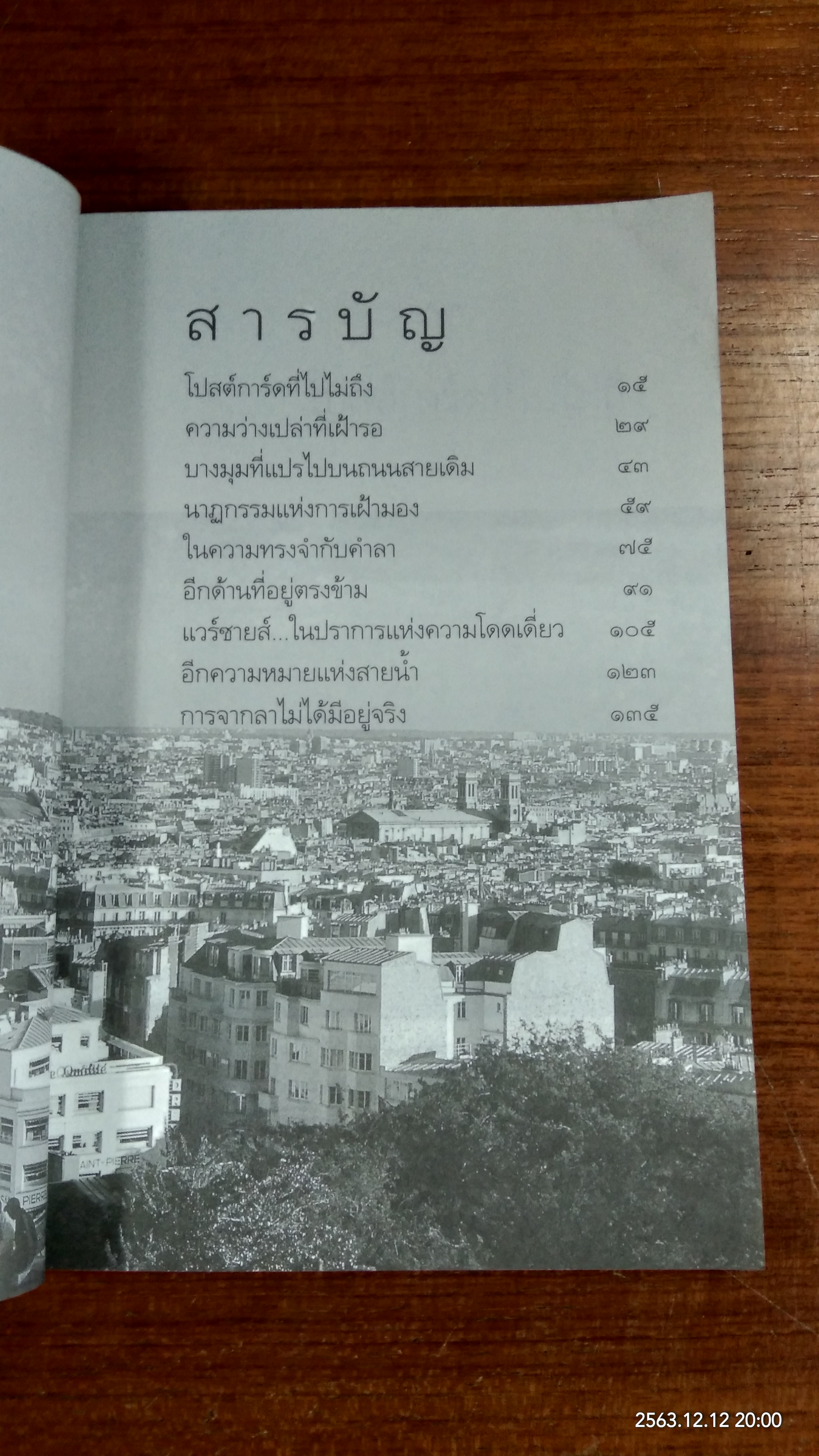 บทสุดท้ายที่ปลายฟ้า / การะเกด