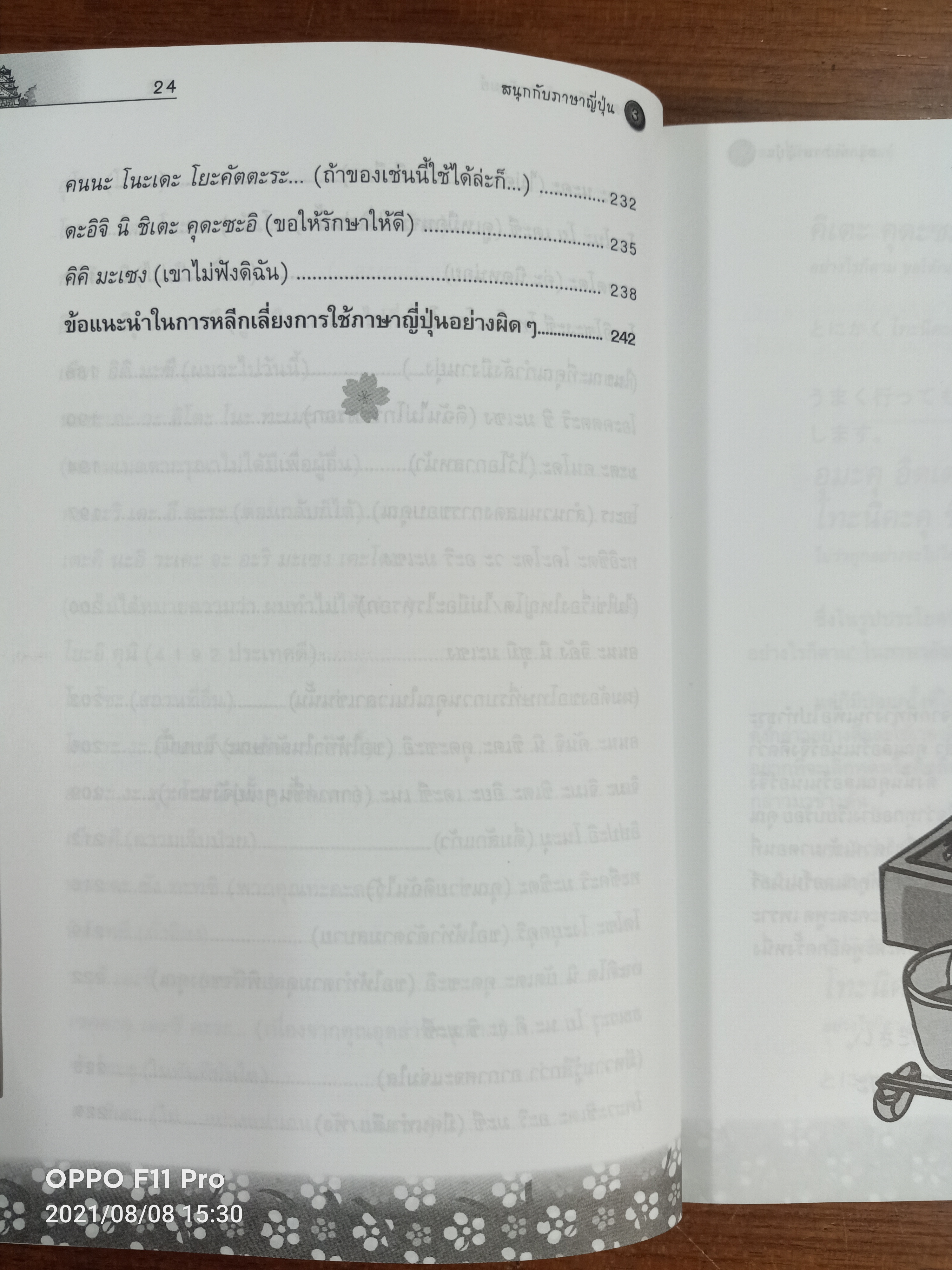 สนุกกับภาษาปุ่น เข้าใจวิธีการใช้ภาษาญี่ปุ่น / โอะซะมุ และ โนะบุโคะ มิซึตะนิ เขียน : ศ. ดร. ปรียา อิงคาภิรมย์ แปล