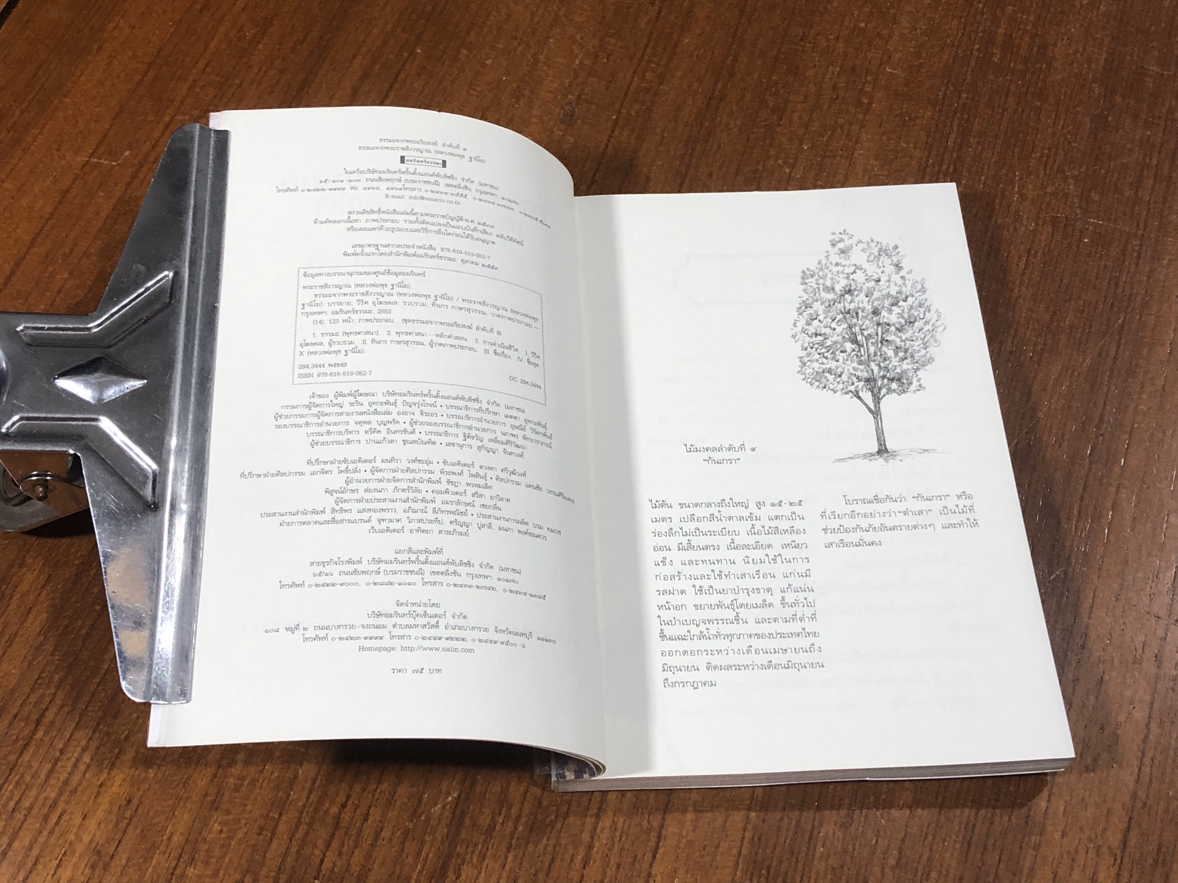 ธรรมมะจากพระราชสังวรญาณ (หลวงพ่อพุธ ฐานิโย)