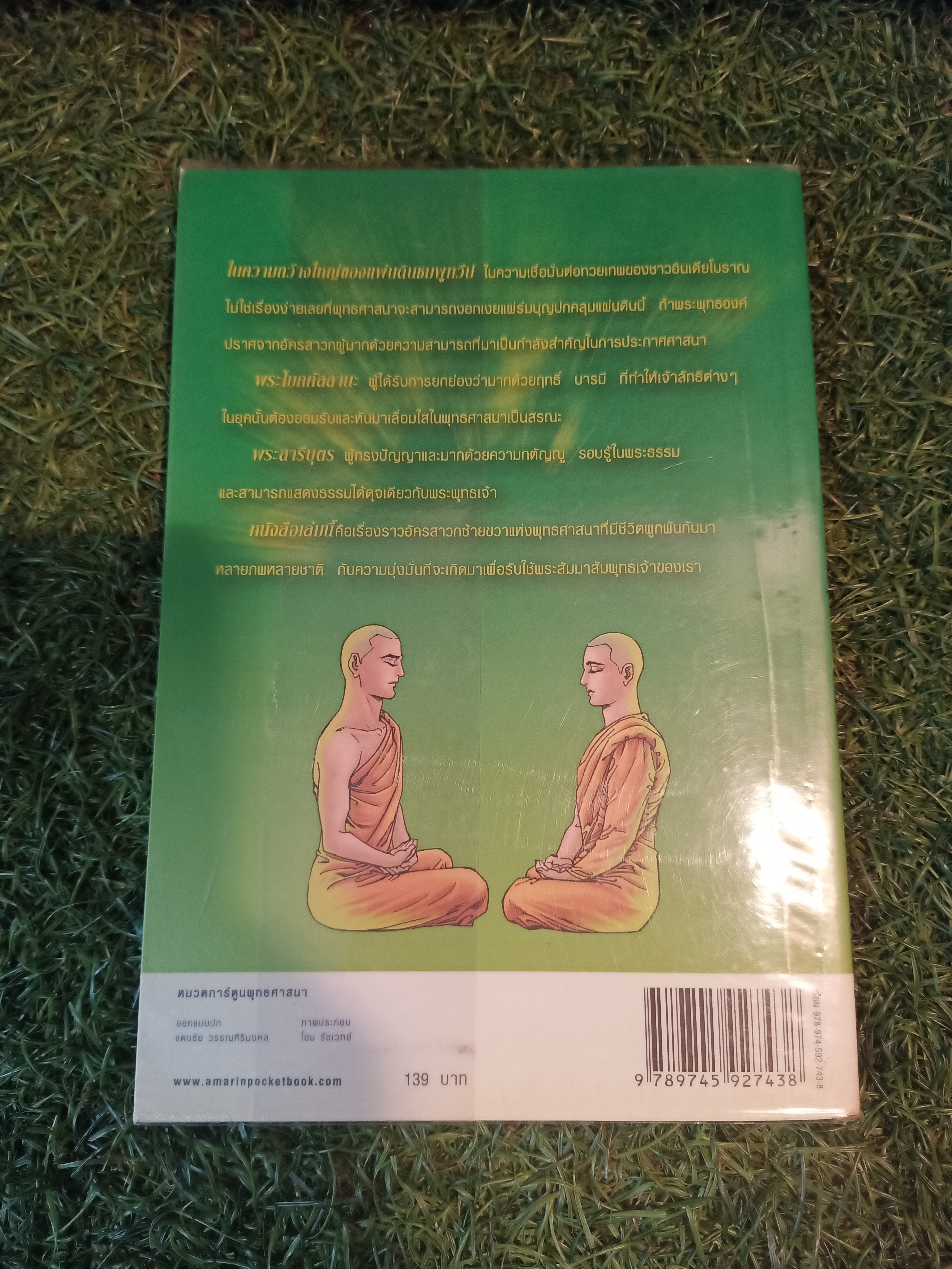 พระโมคคัลลานะ พระสารีบุตร / โอม รัชเวทย์