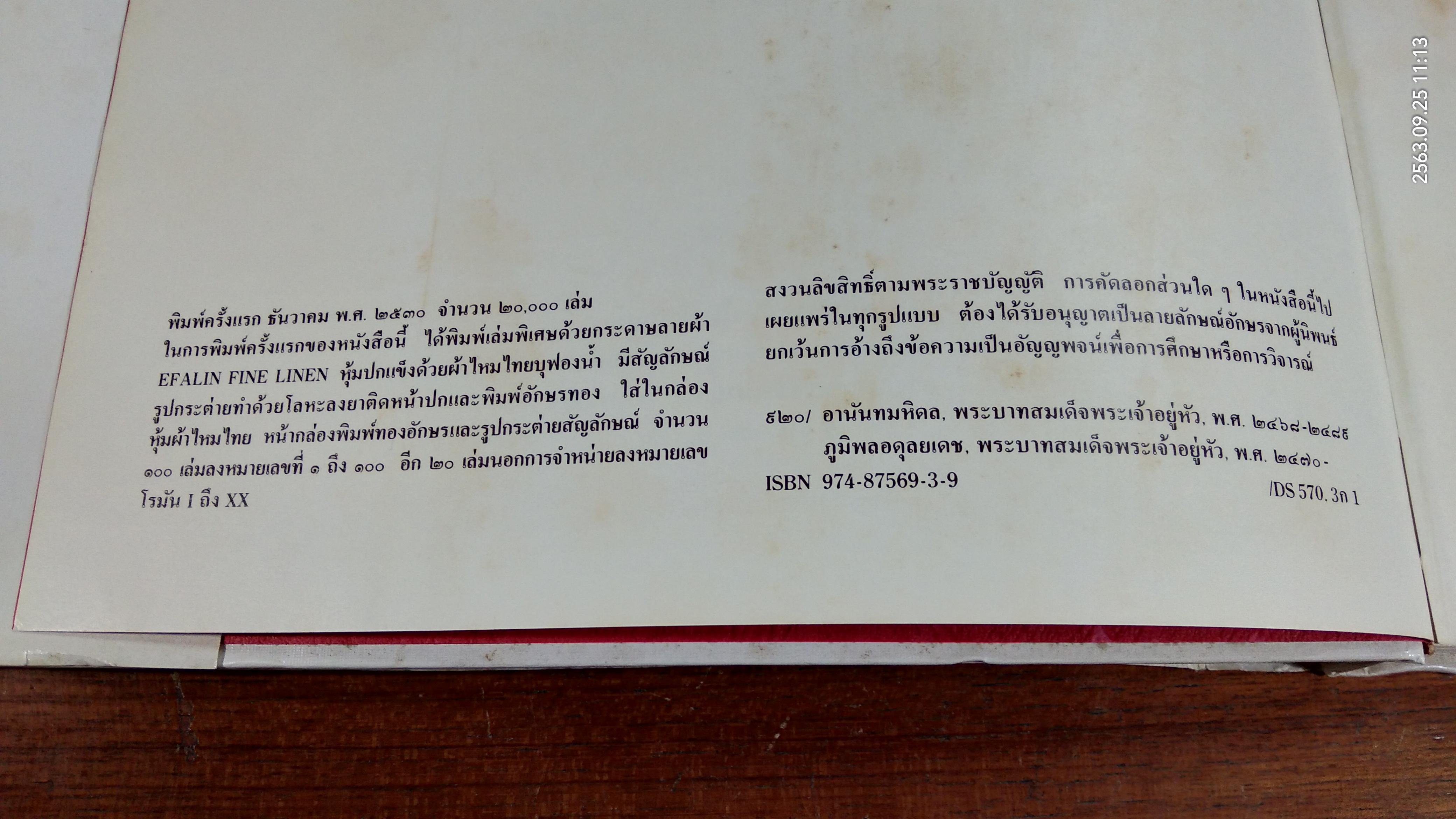 เจ้านายเล็กๆ - ยุวกษัตริย์ (เล่มใหญ่) / กัลยาณิวัฒนา