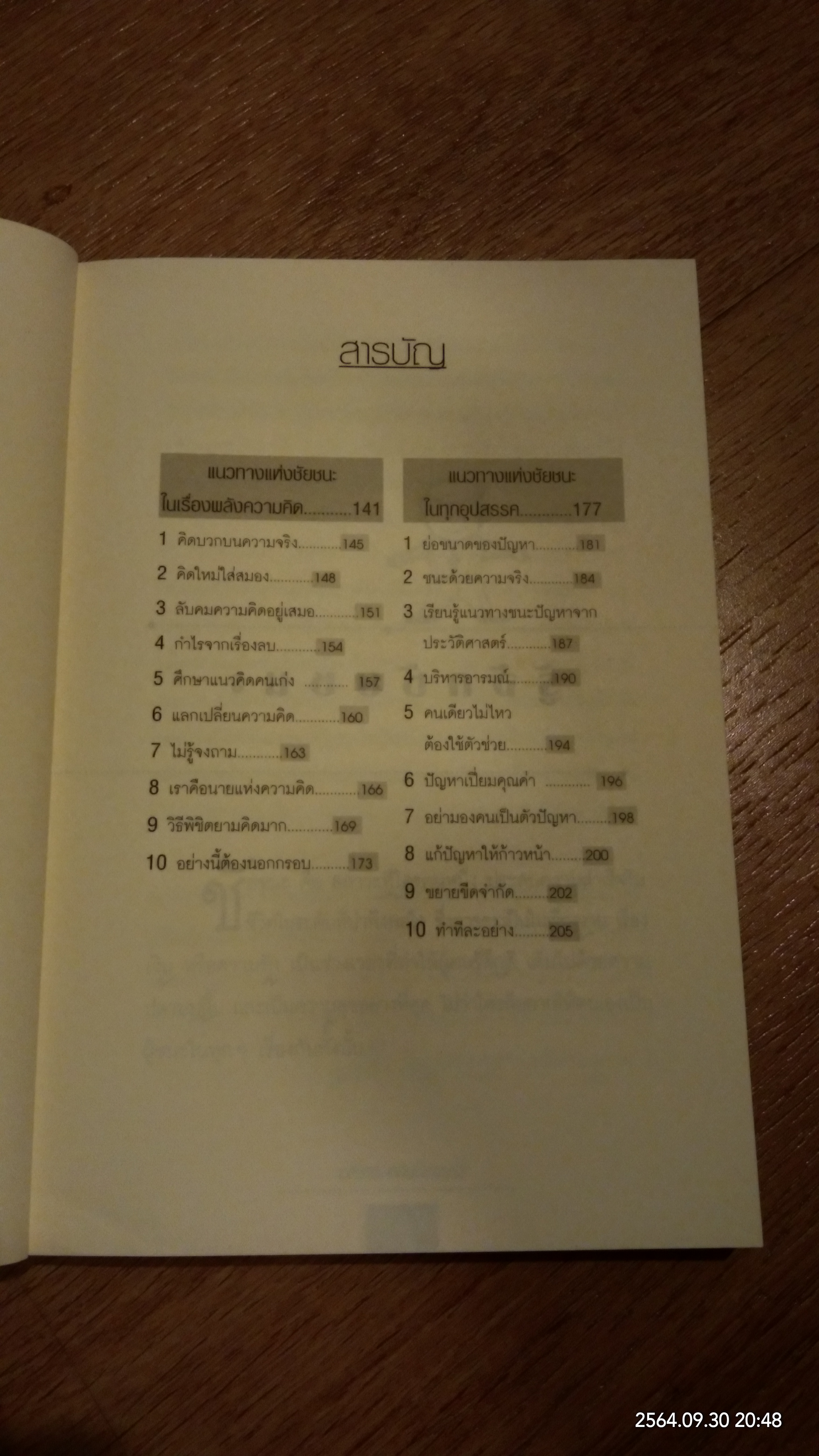 "คุณ" เก่งกว่าเดิมได้อีก / อภิขาติ เกรียงไกรวุฒิ