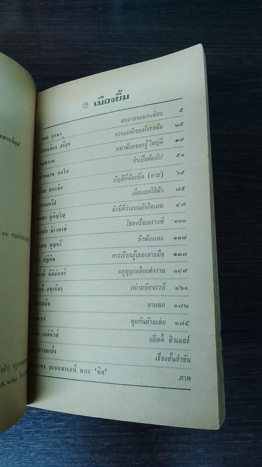 เมืองยิ้ม : ปีที่ 3 ฉบับที่ 33