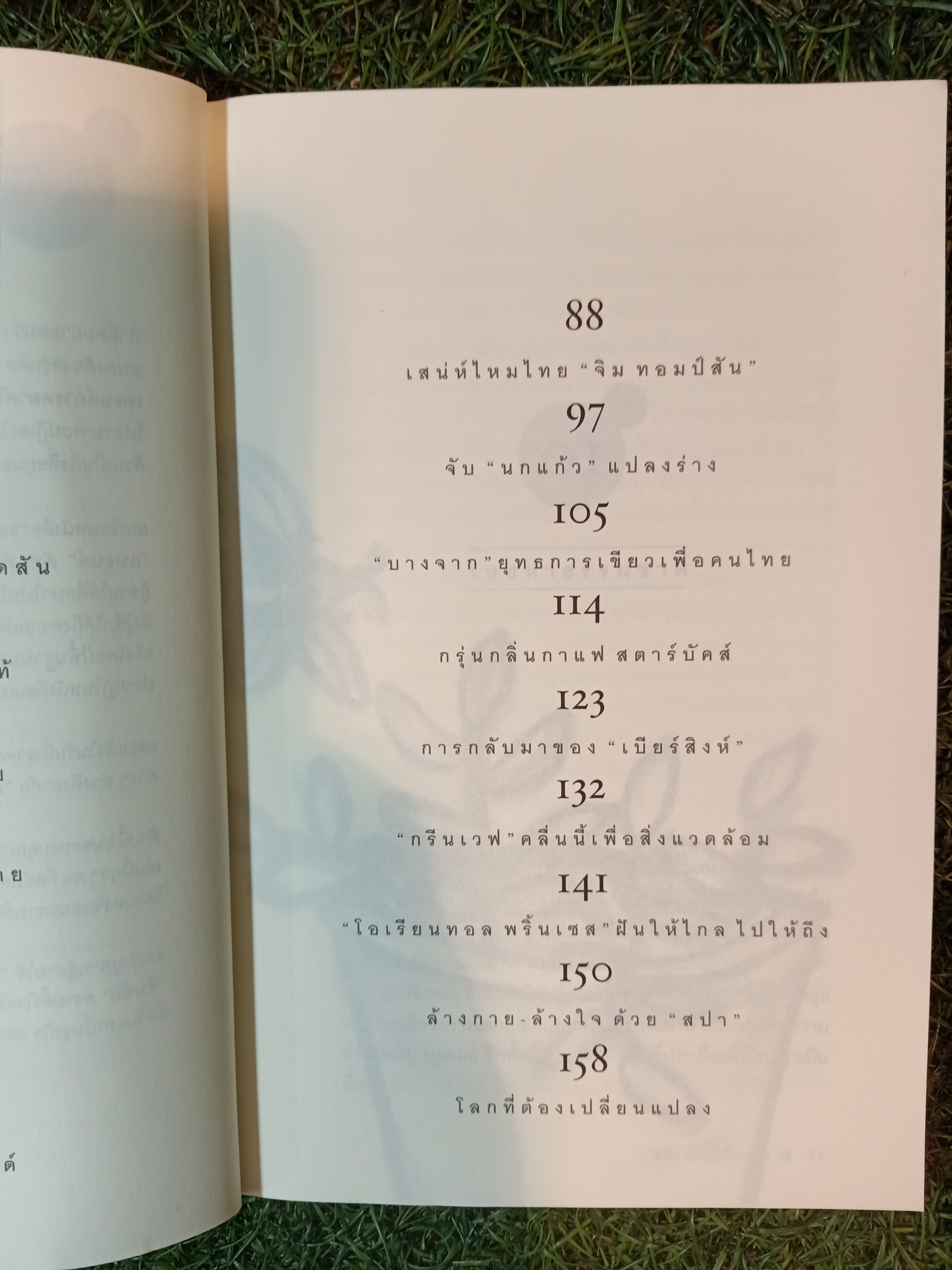 IN SPIRED BY NATURE อินสปายด์ บาย เนเจอร์ / ดนัย จันทร์เจ้าฉาย เขียน