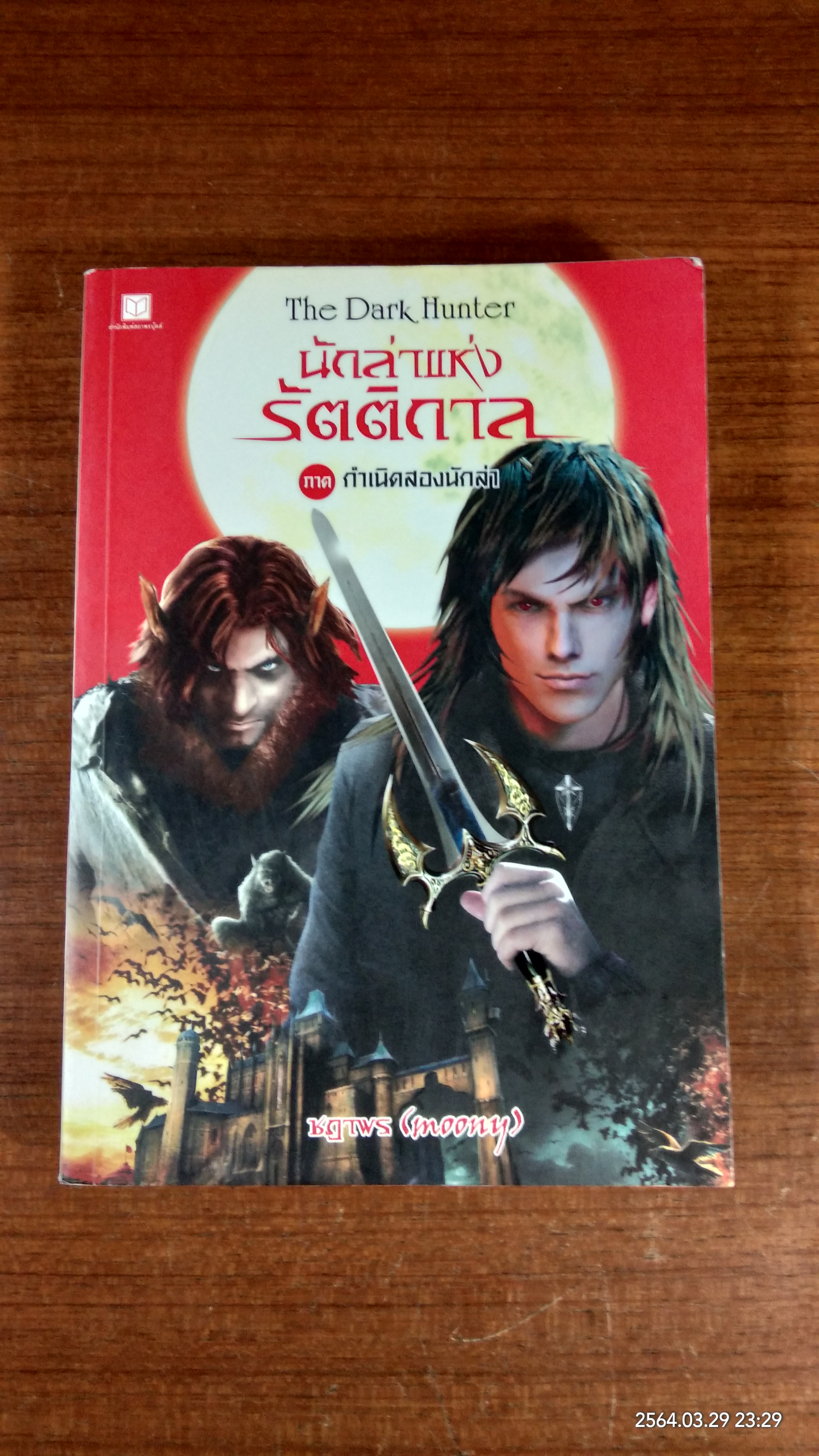 นักล่าแห่งรัตติกาล ภาค กำเนิดสองนักล่า