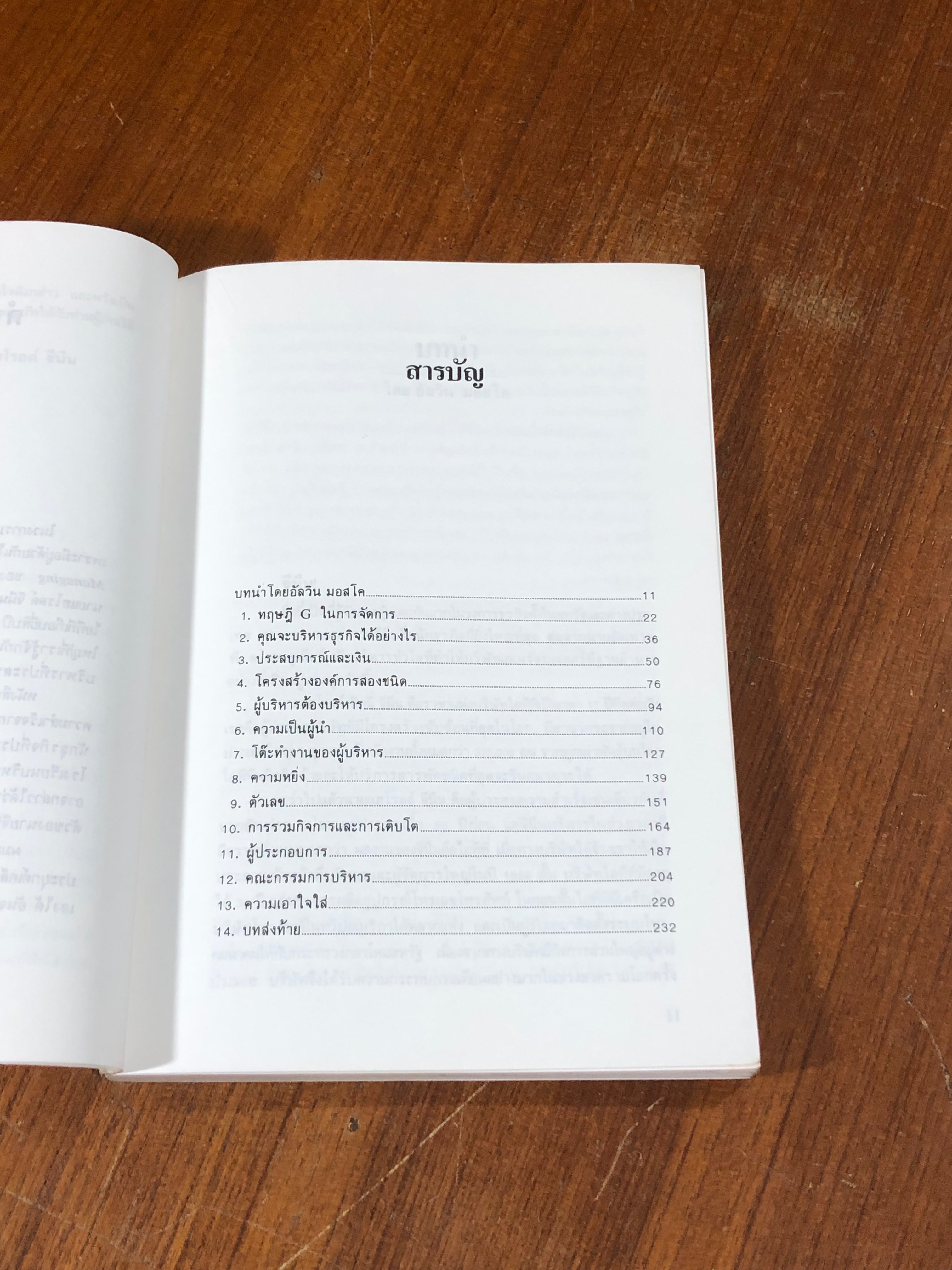 แฮโรลด์ จีนีน นักธุรกิจแสนล้าน ผู้ฉีกสไตล์การบริหาร / ดร.ก้องเกียรติ โอภาสวงการ