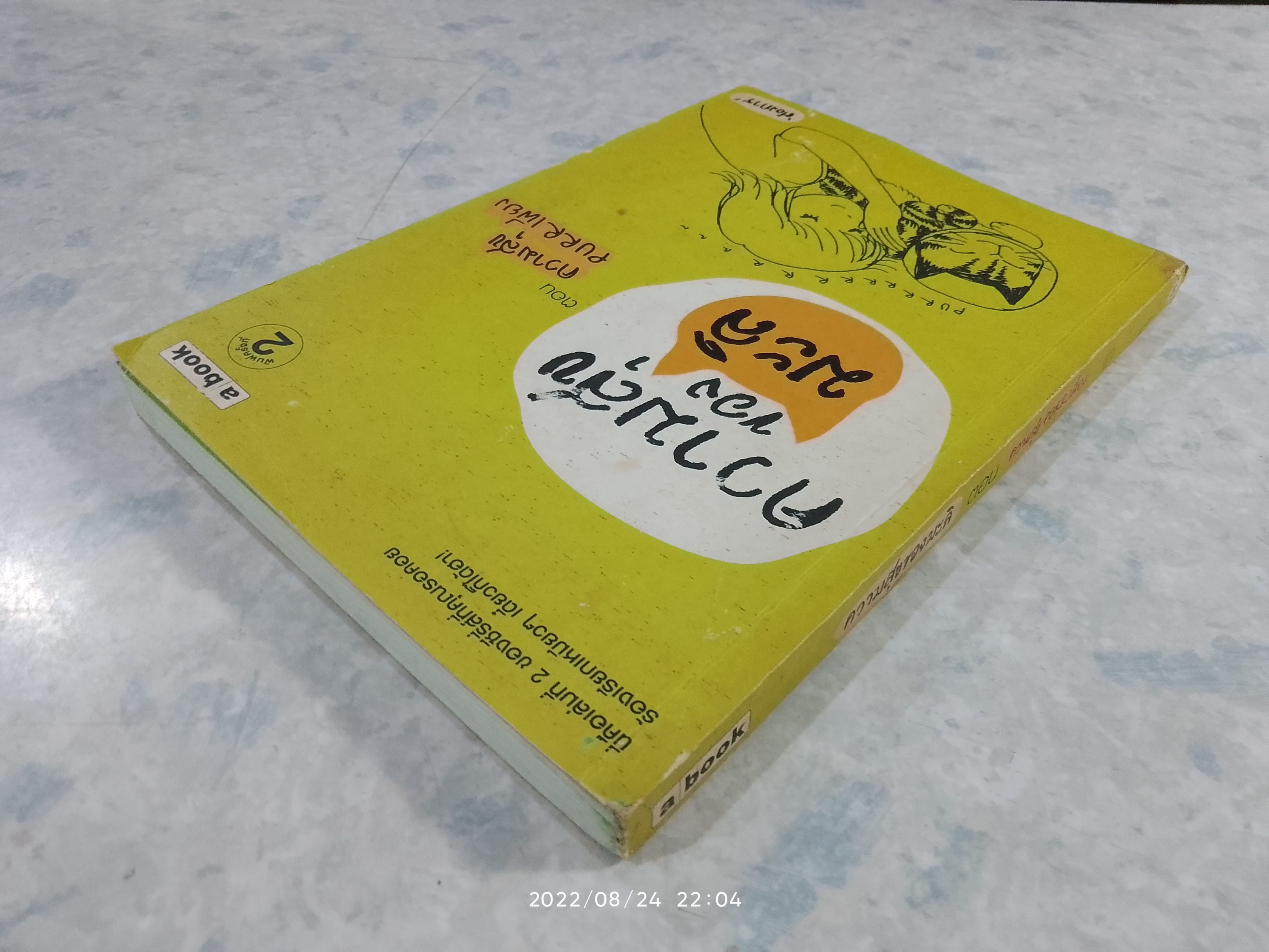 ความสุขของมะลิ ตอน ความสุข PURR เพียง / ต้องการ