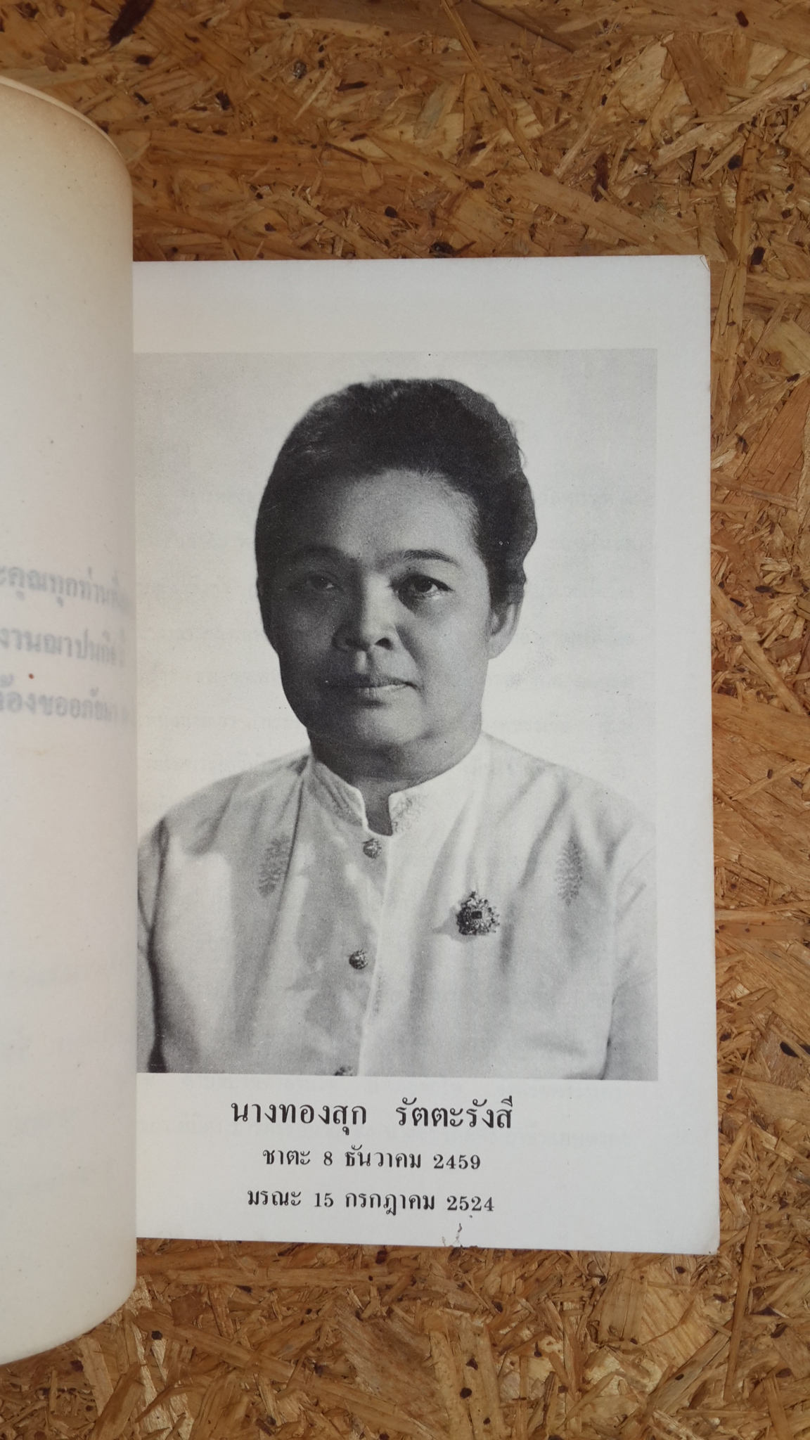 อนุสรณ์ในงานฌาปนกิจศพ นางทองสุก รัตตะรังสี (มีตราห้องสมุด)