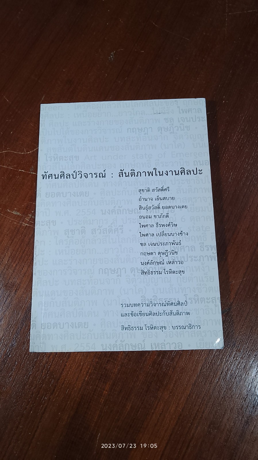 ทัศนศิลป์วิจารณ์ : สันติภาพในงานศิลปะ