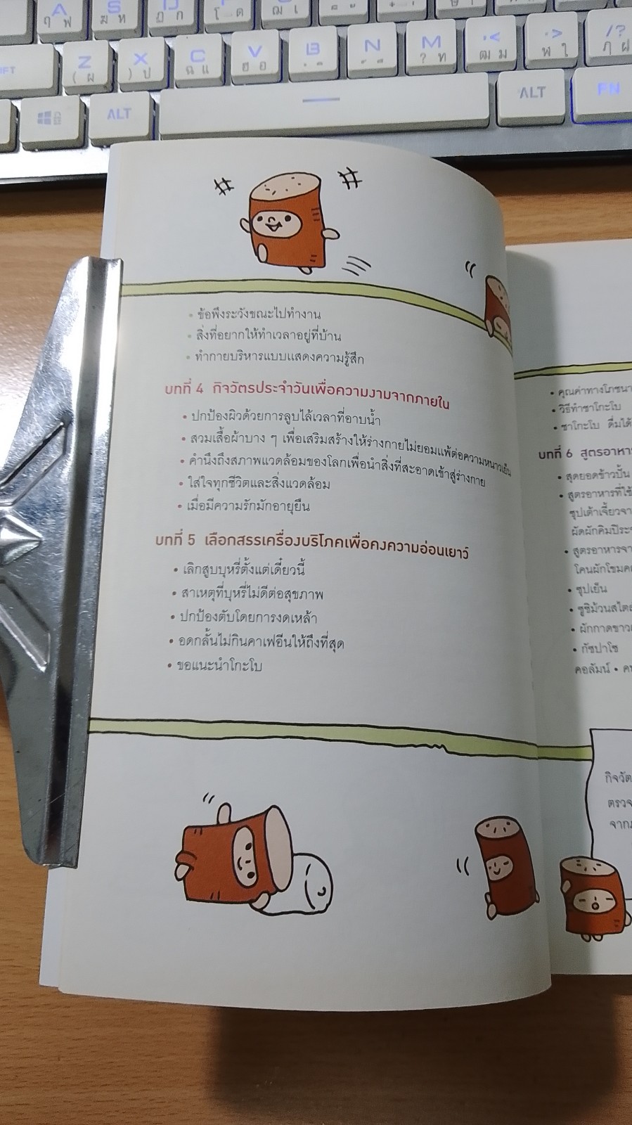 แก่ช้าลงแน่แค่ปล่อยให้ท้องหิว / นพ.โยะชิดนะริ นะงุโมะ