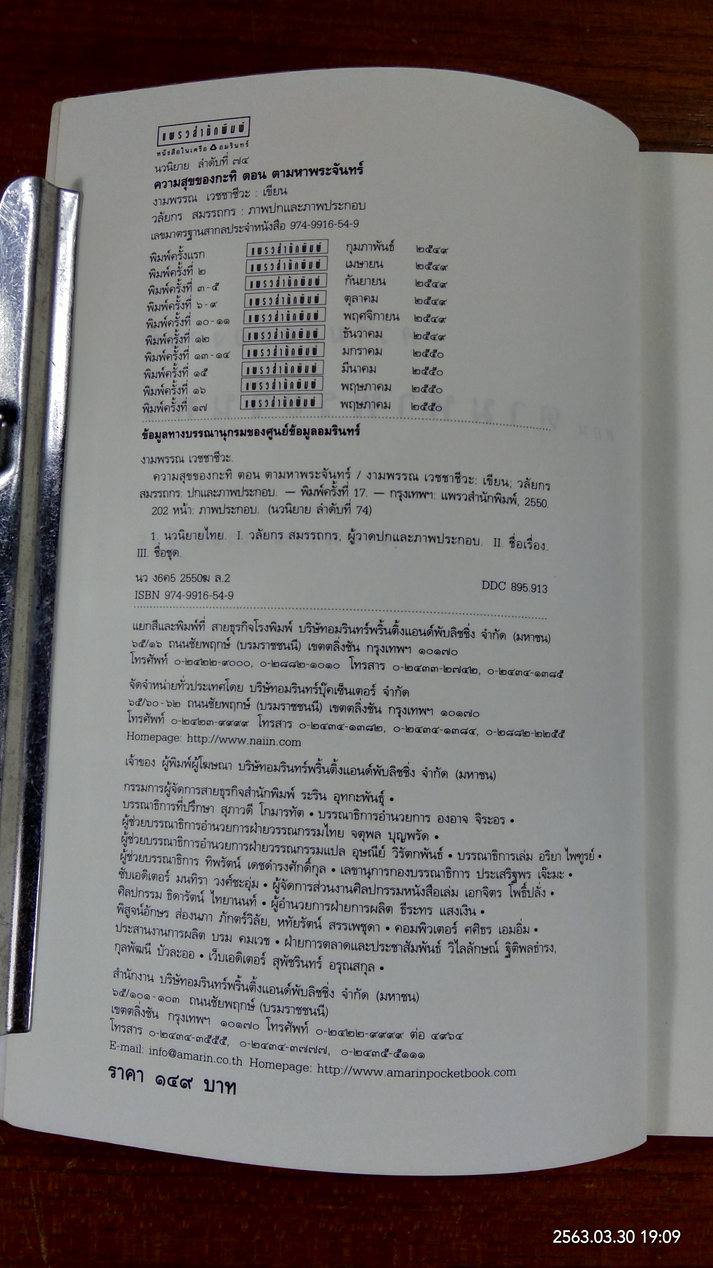 ความสุขของกะทิ ตอน ตามหาพระจันทร์ / งามพรรณ เวชชาชีวะ