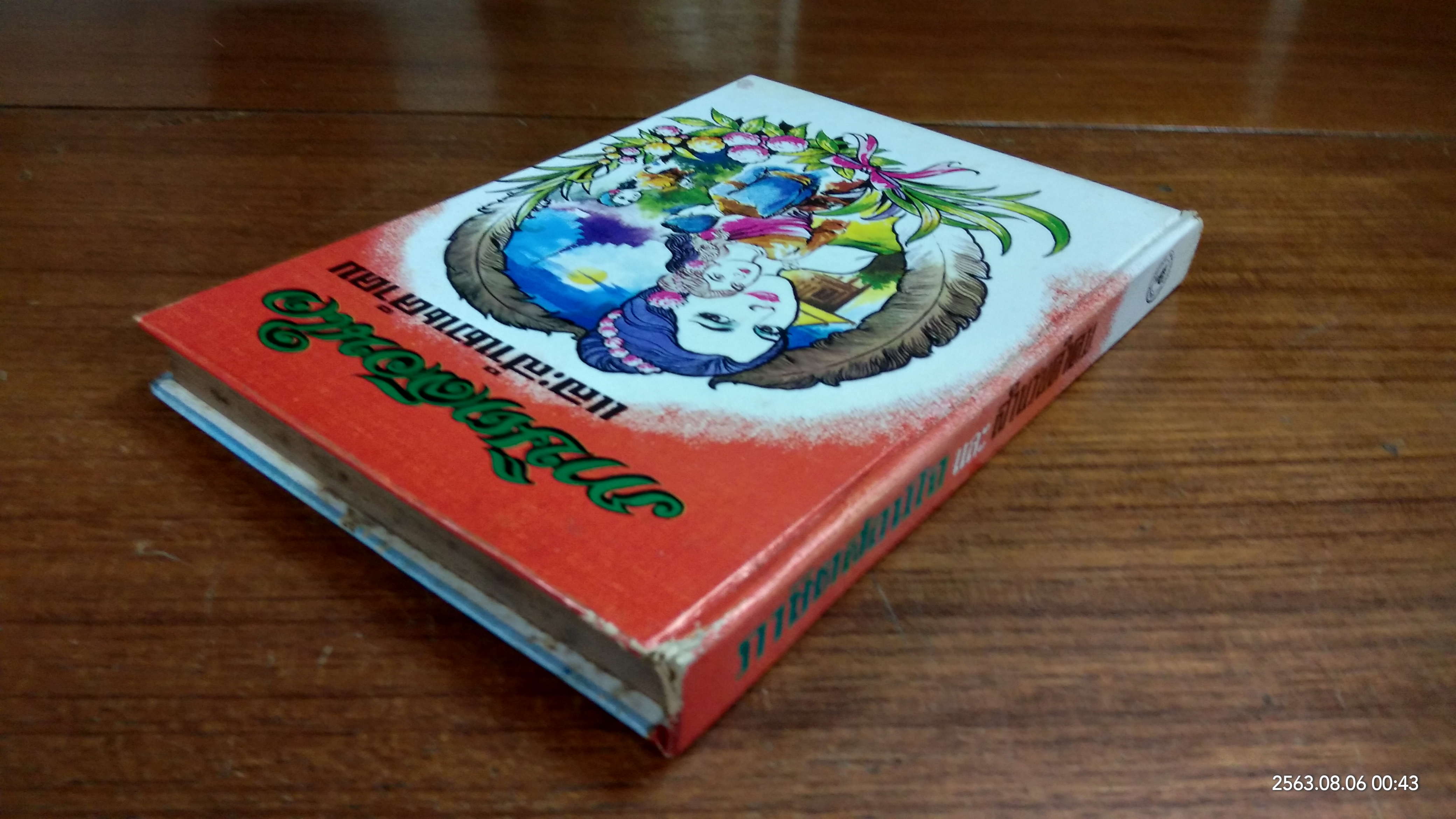 ภาษิตสอนใจ และสำนวนคำคม