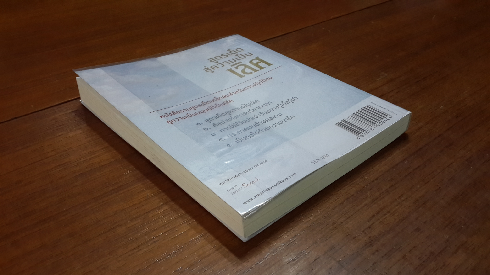 สูตรเด็ดสู่ความเป็นเลิศ / ว.วชิรเมธี